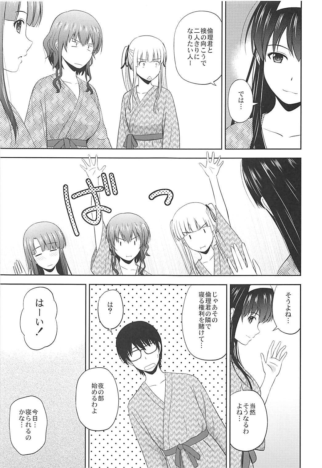Saenai Kanojo-tachi no Rinri Shinsakai b page 4 full
