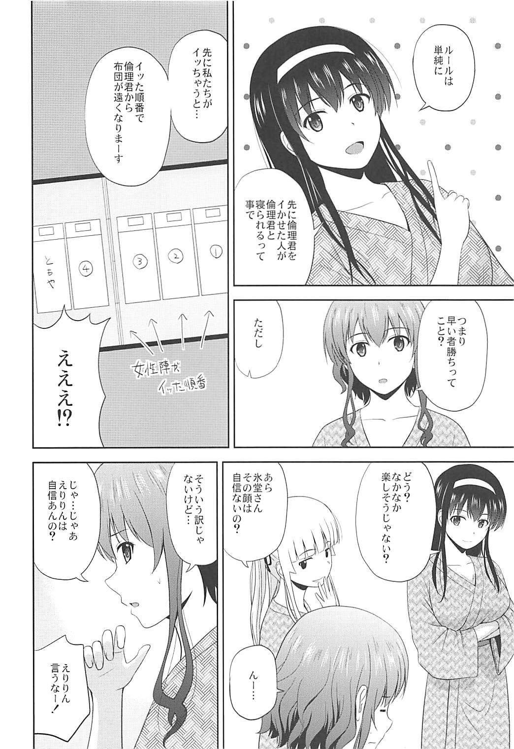 Saenai Kanojo-tachi no Rinri Shinsakai b page 5 full