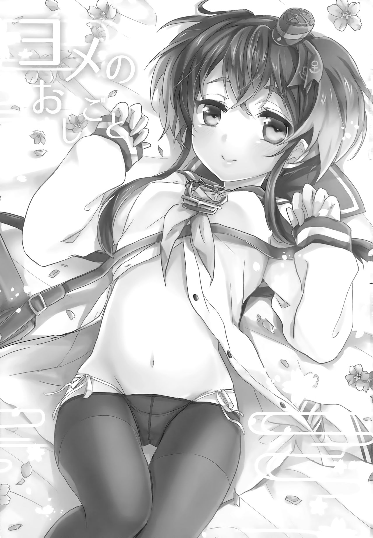 Yome no Oshigoto page 2 full