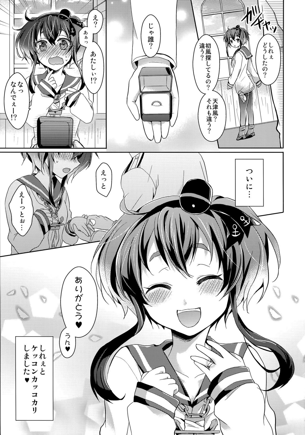 Yome no Oshigoto page 4 full