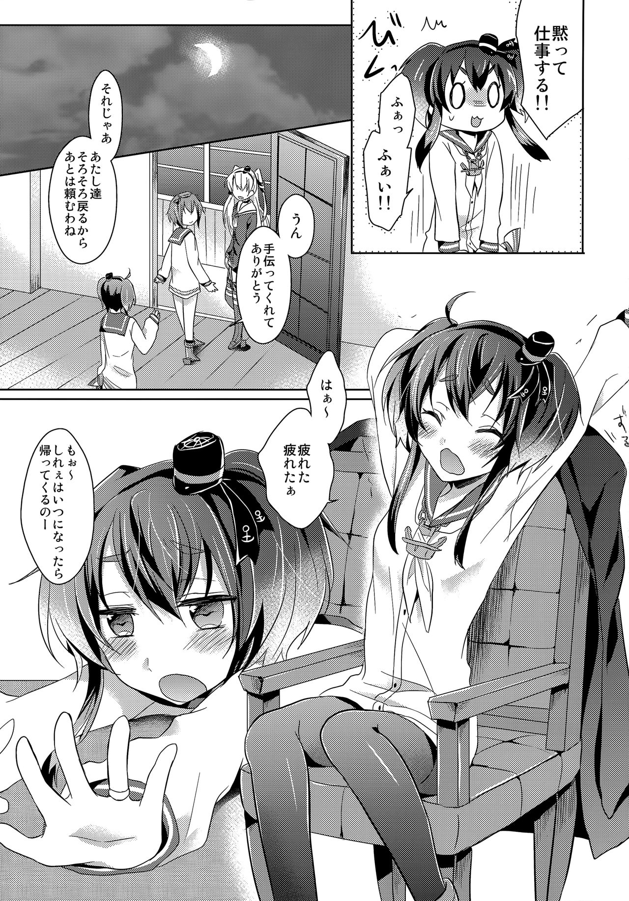 Yome no Oshigoto page 6 full