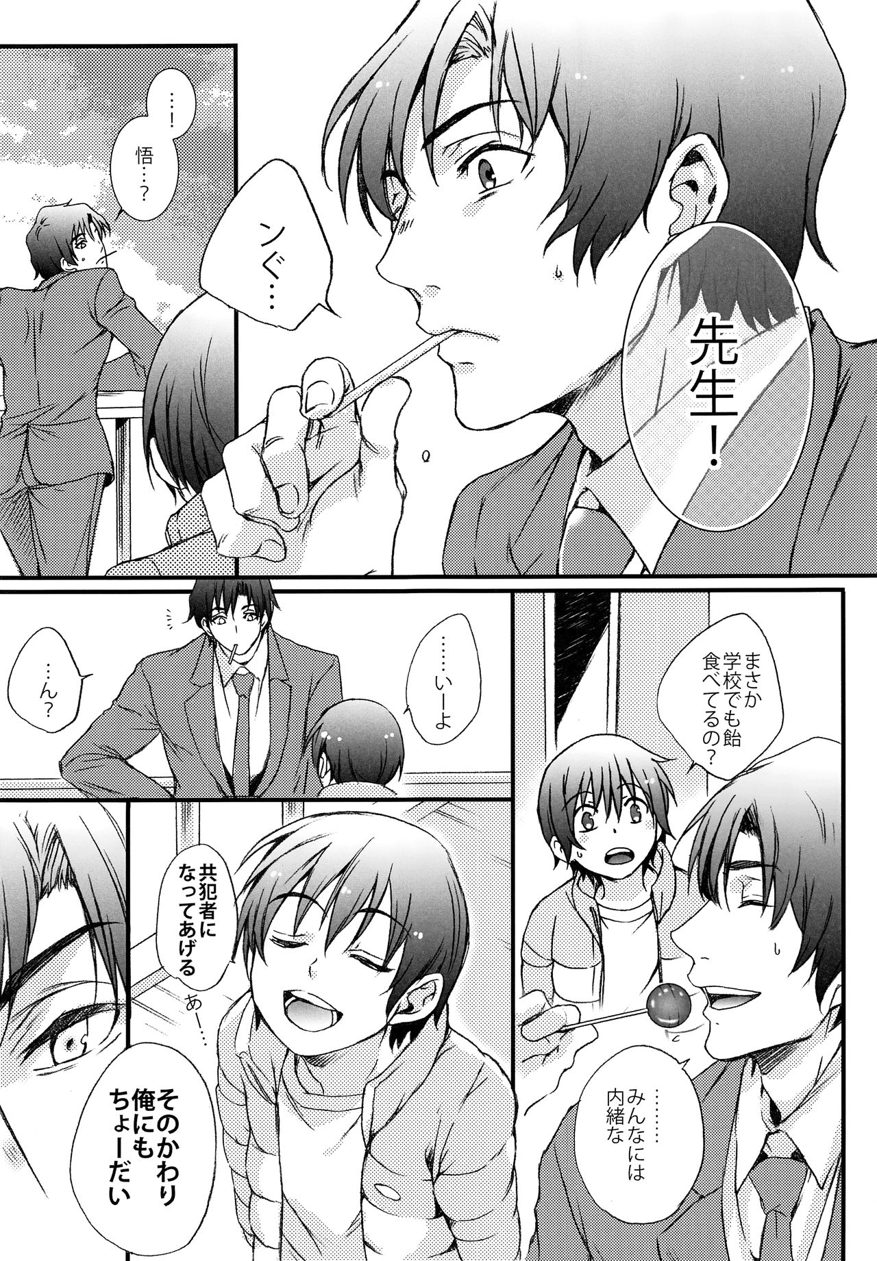 Sasameyuki page 2 full