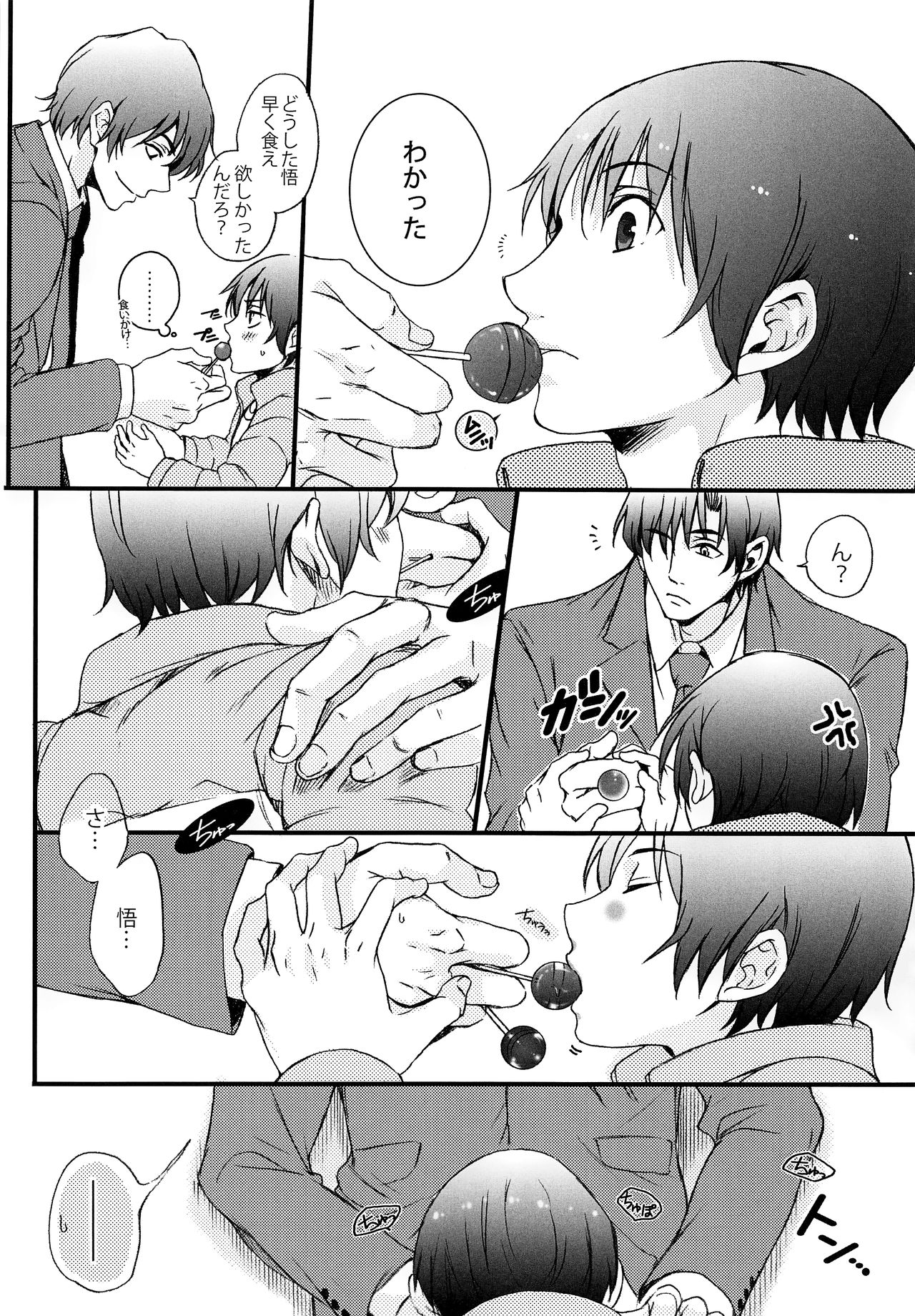 Sasameyuki page 3 full