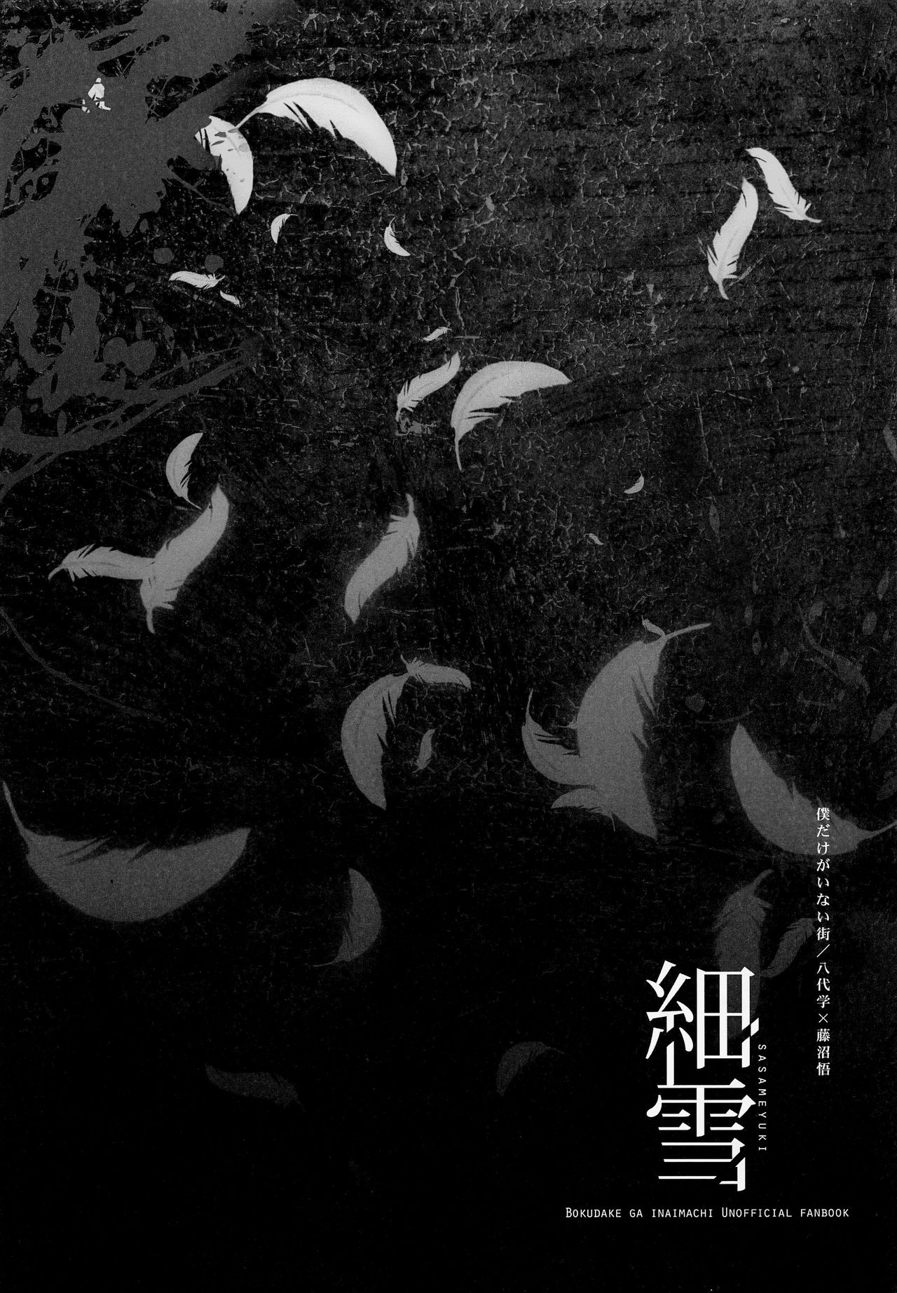 Sasameyuki page 5 full