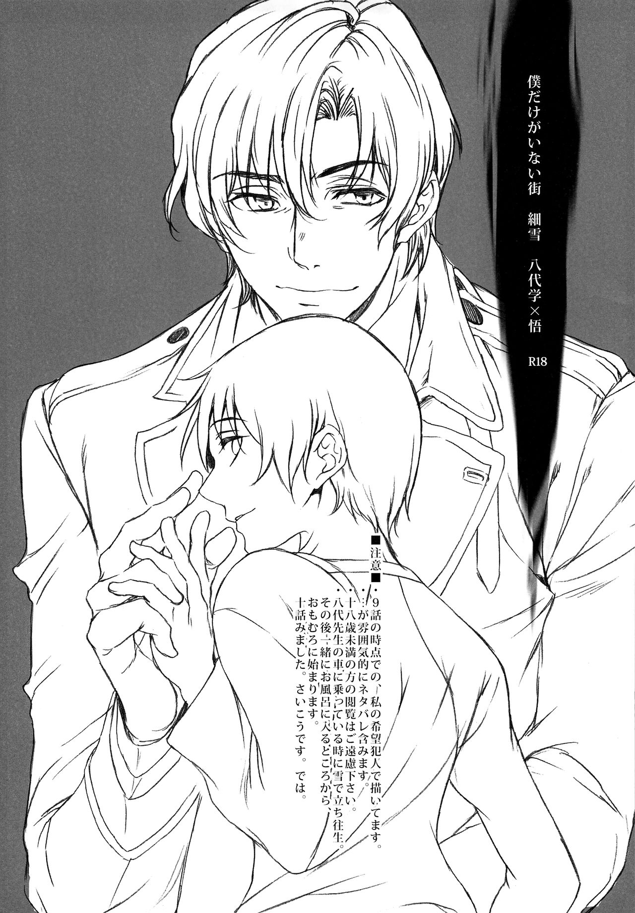 Sasameyuki page 6 full