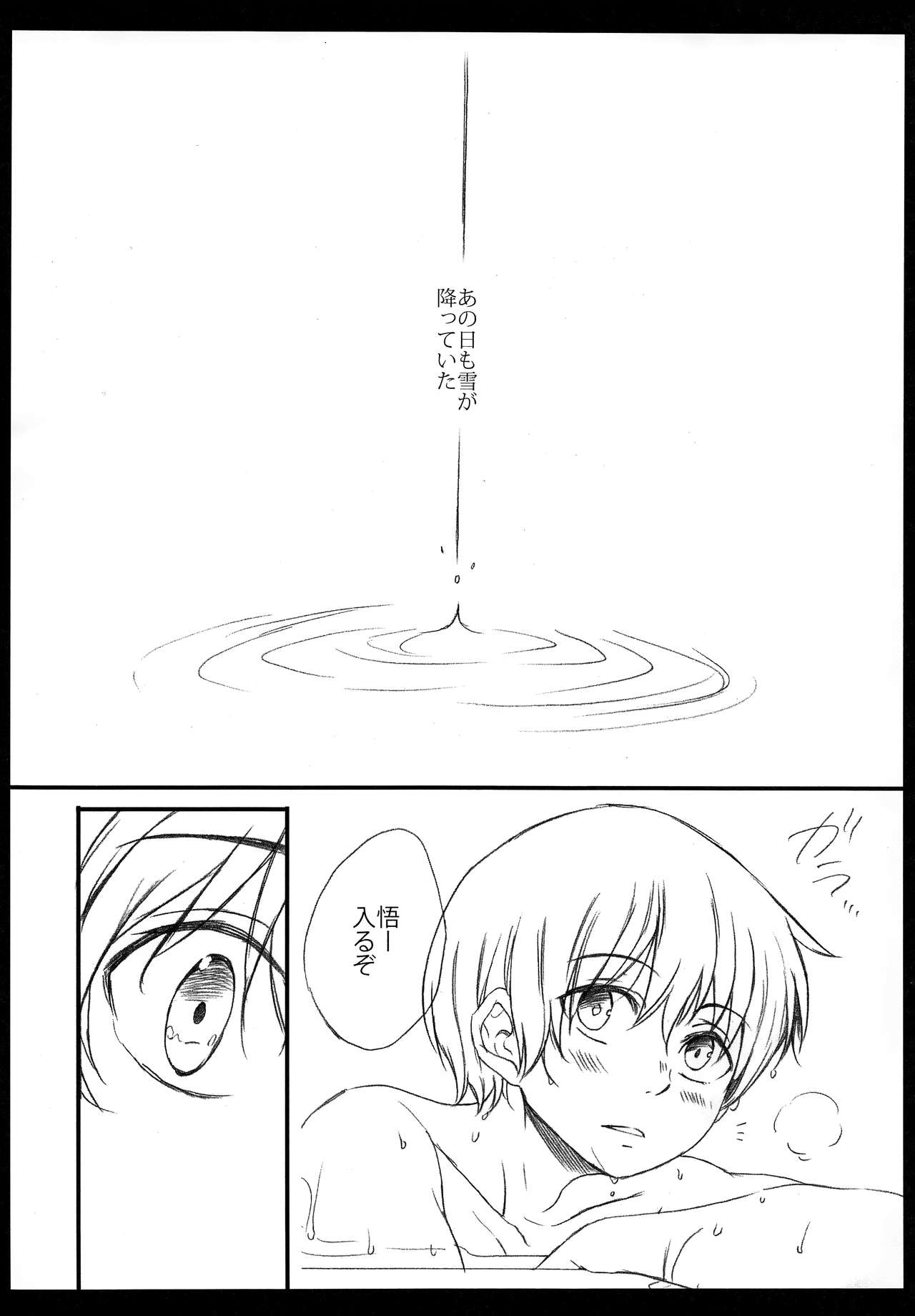 Sasameyuki page 7 full