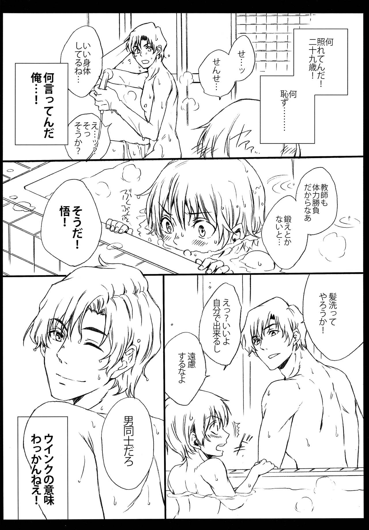 Sasameyuki page 9 full