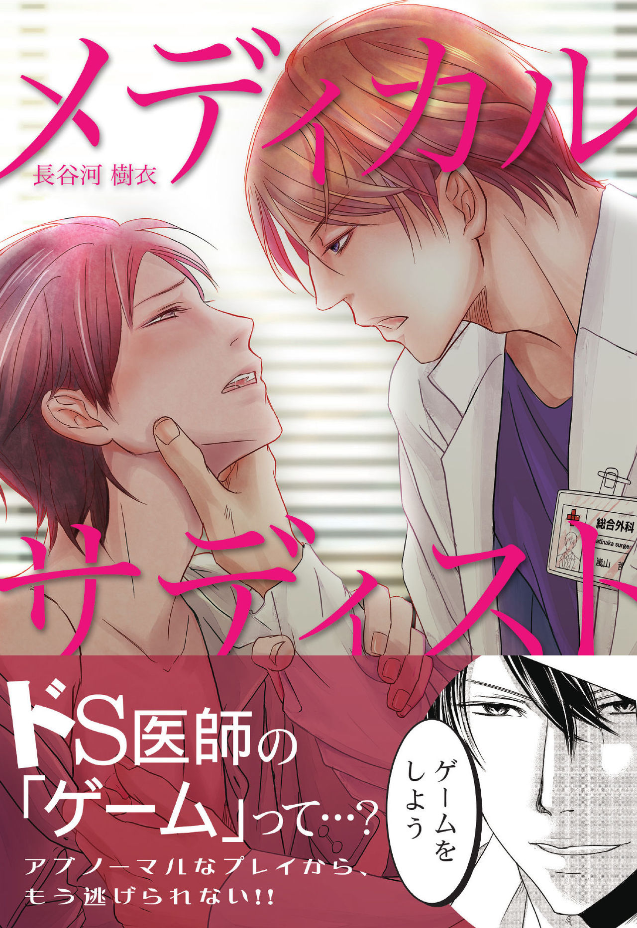 Medical Sadism page 1 full