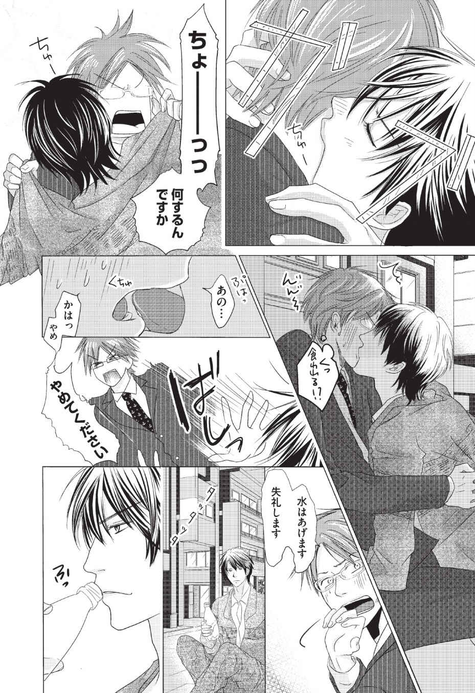 Medical Sadism page 8 full