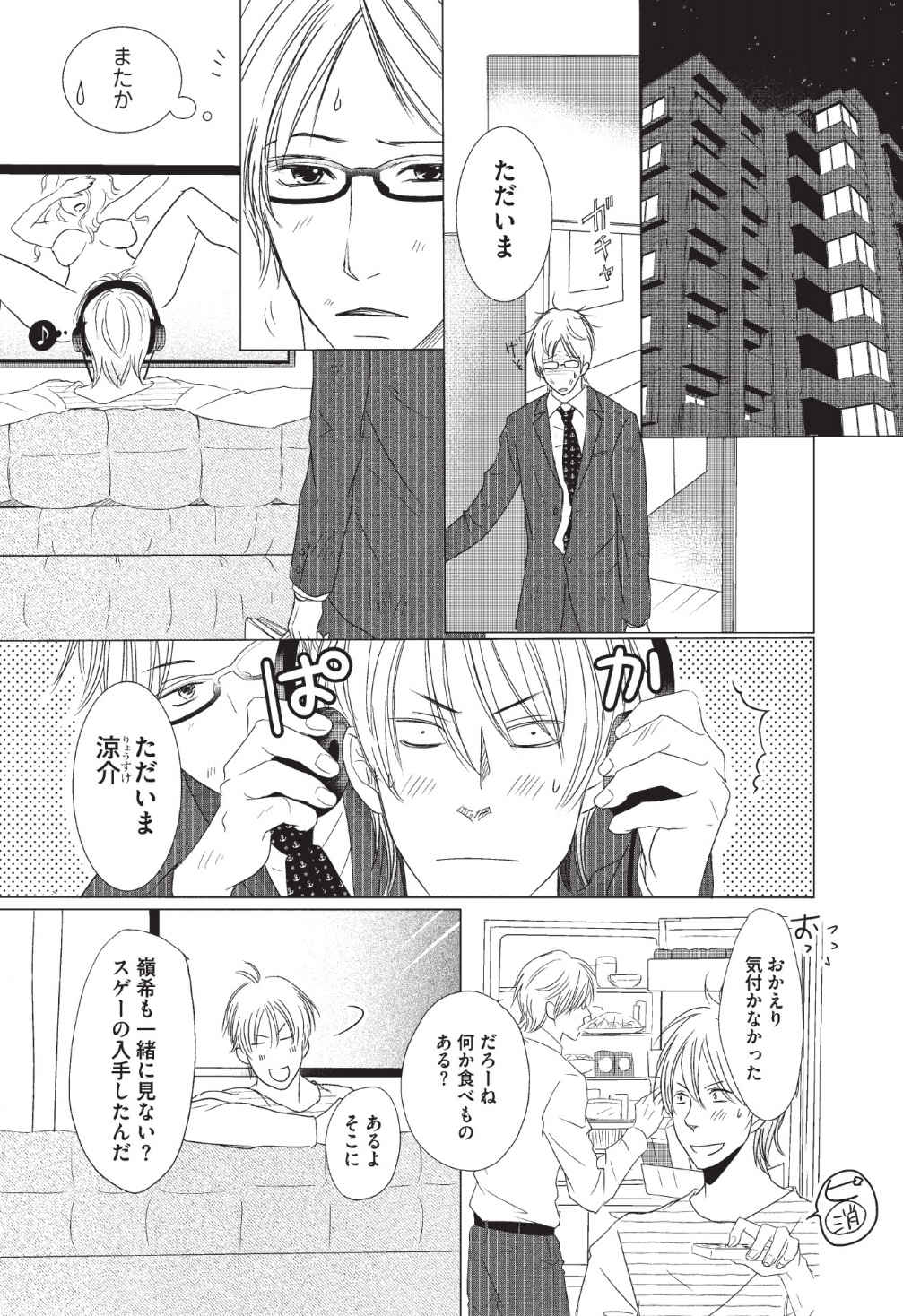 Medical Sadism page 9 full