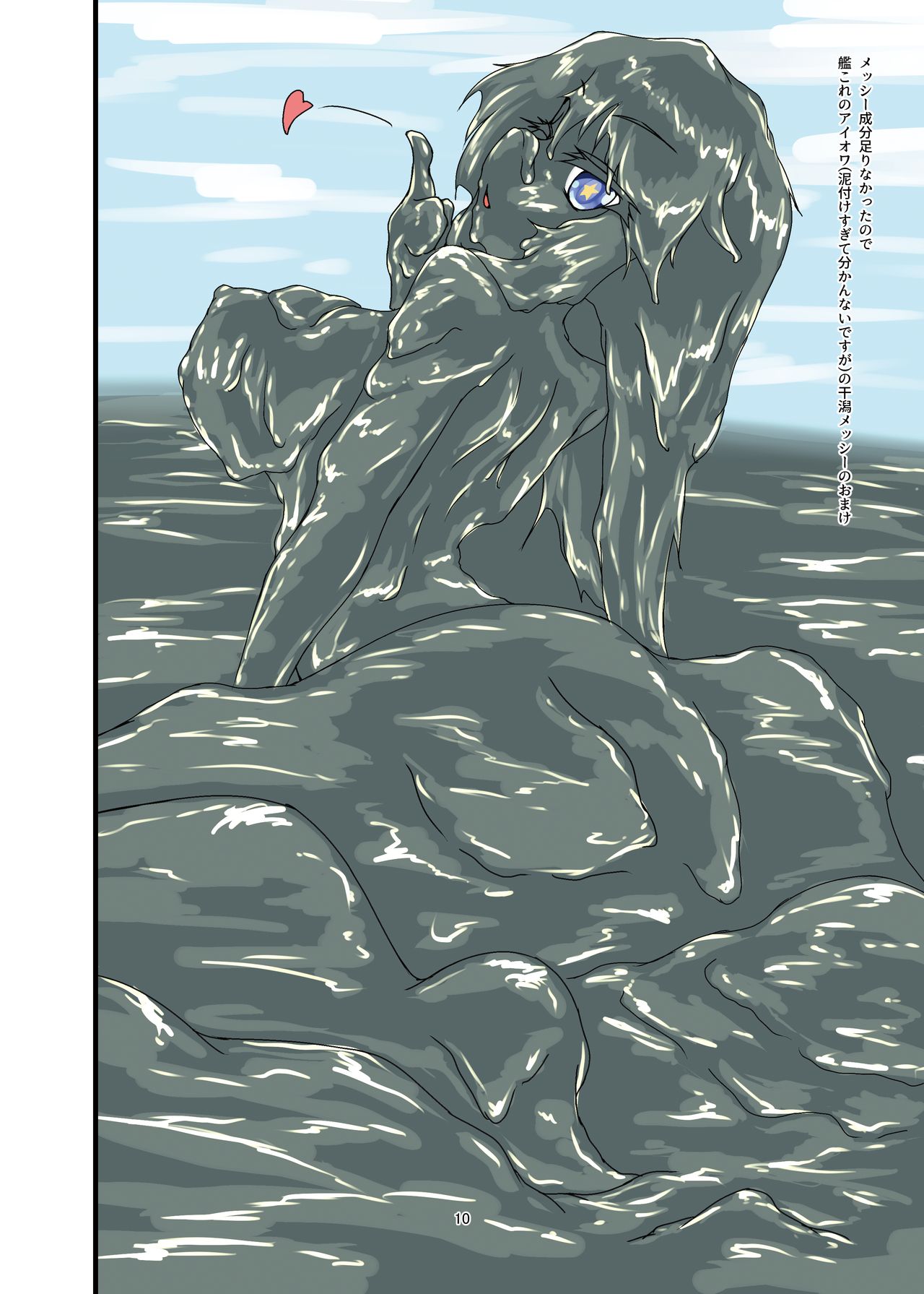 Doro Mamire ya Enogu Mamire no Onnanoko ga Souzou Ijou ni Eroi Ken 3 page 10 full