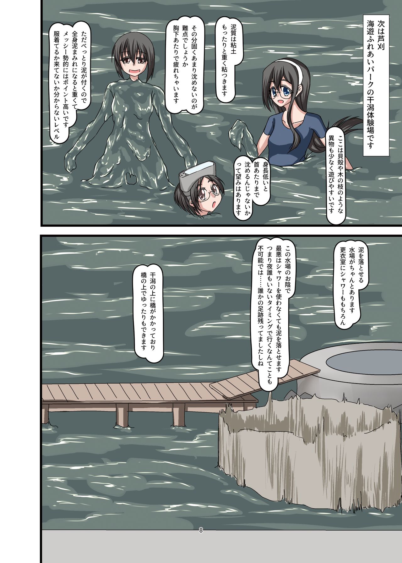 Doro Mamire ya Enogu Mamire no Onnanoko ga Souzou Ijou ni Eroi Ken 3 page 8 full