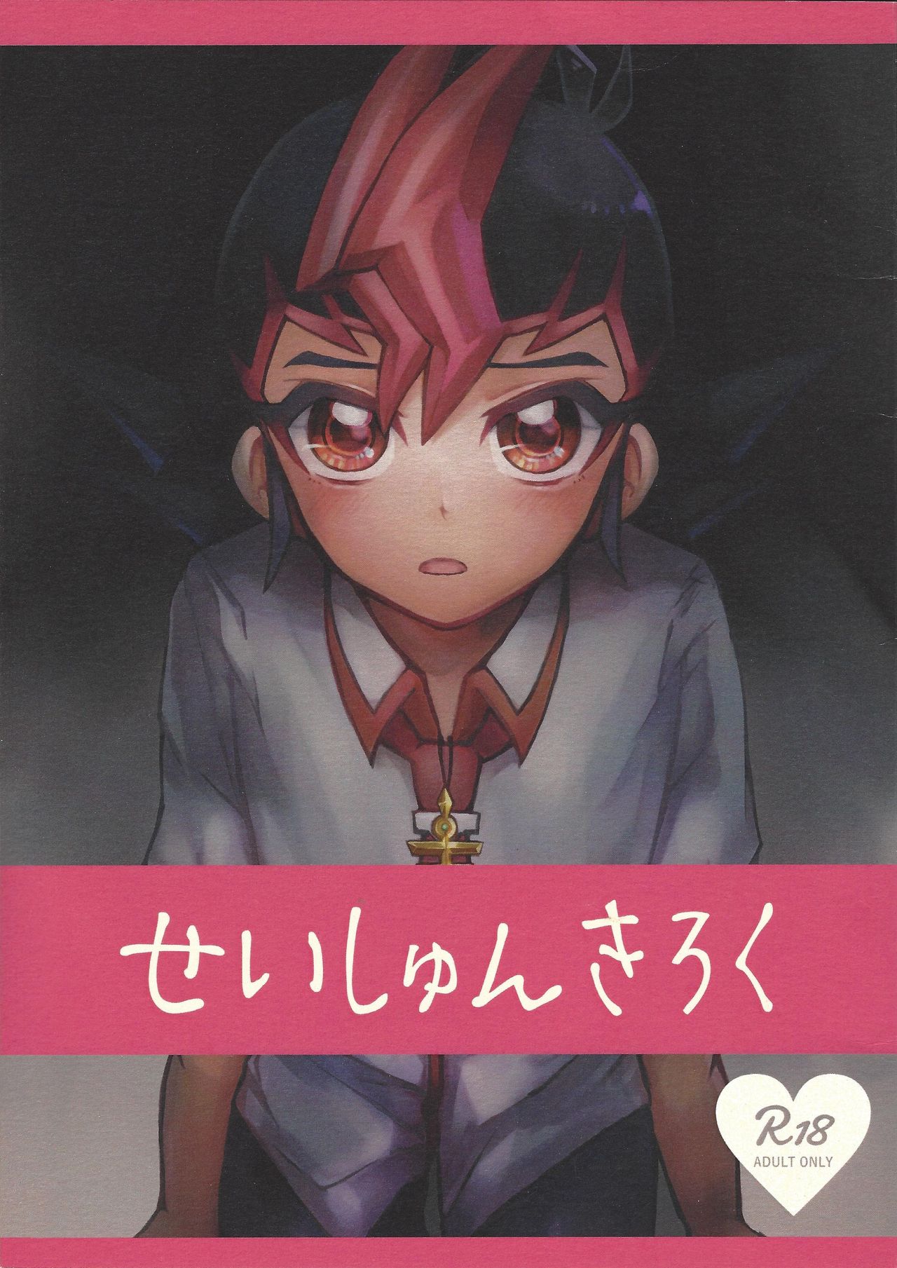 Sei shun kiroku page 1 full