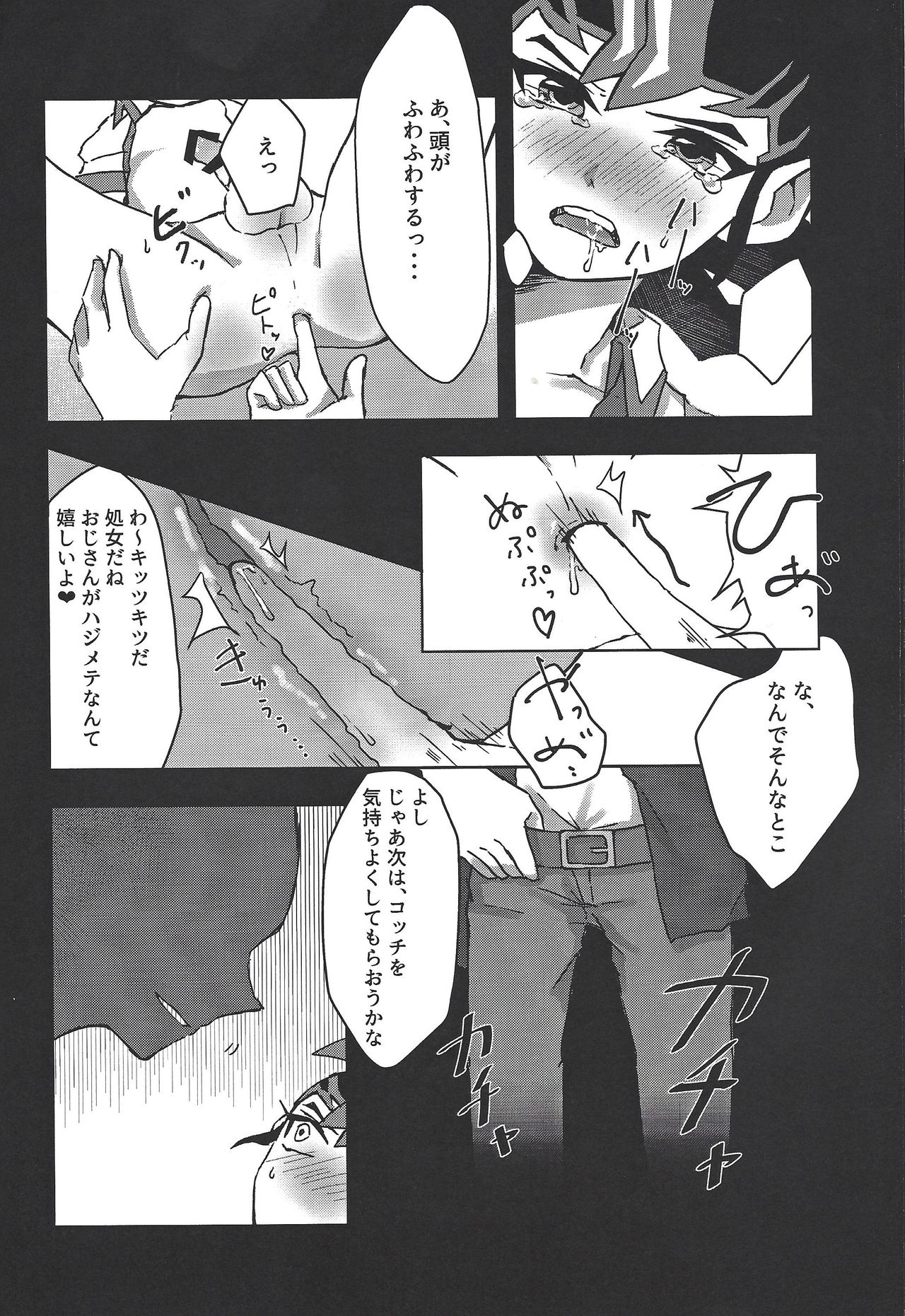 Sei shun kiroku page 9 full