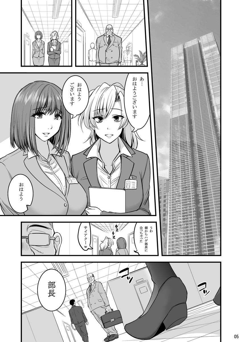 Saimin Hitozuma OL-san... page 6 full