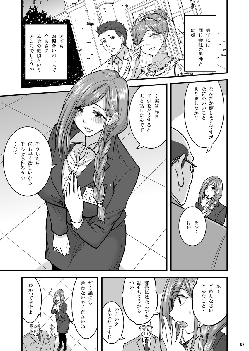 Saimin Hitozuma OL-san... page 8 full