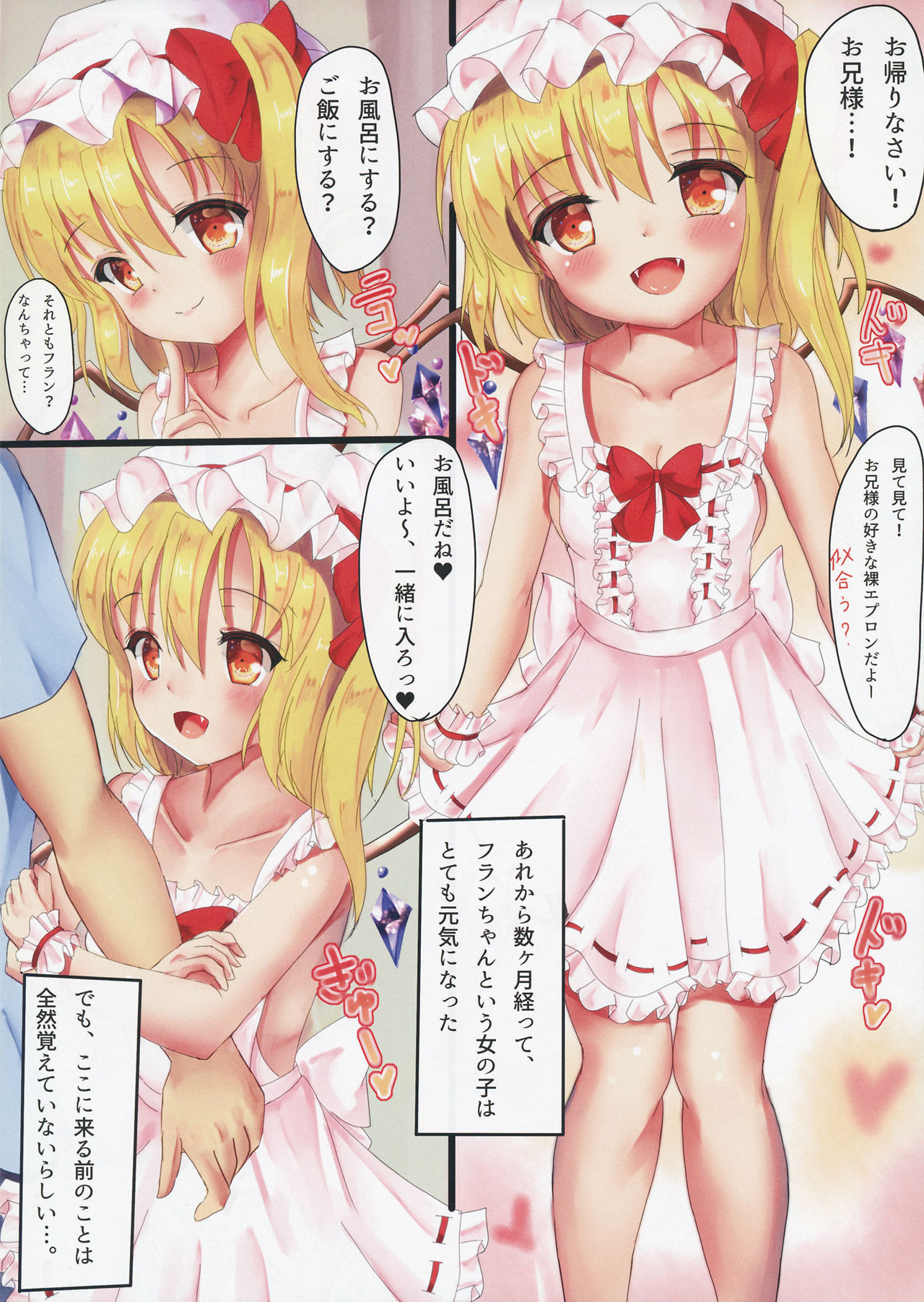 Flan-chan to Kurashitai! page 4 full