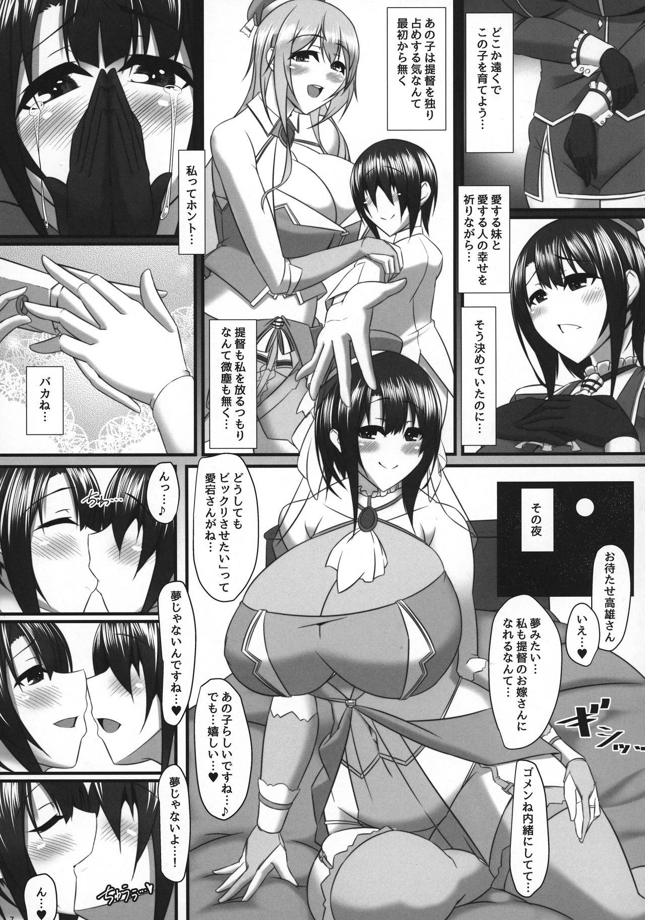 Boku no Oyome-san ~Touka Kisui~ page 6 full