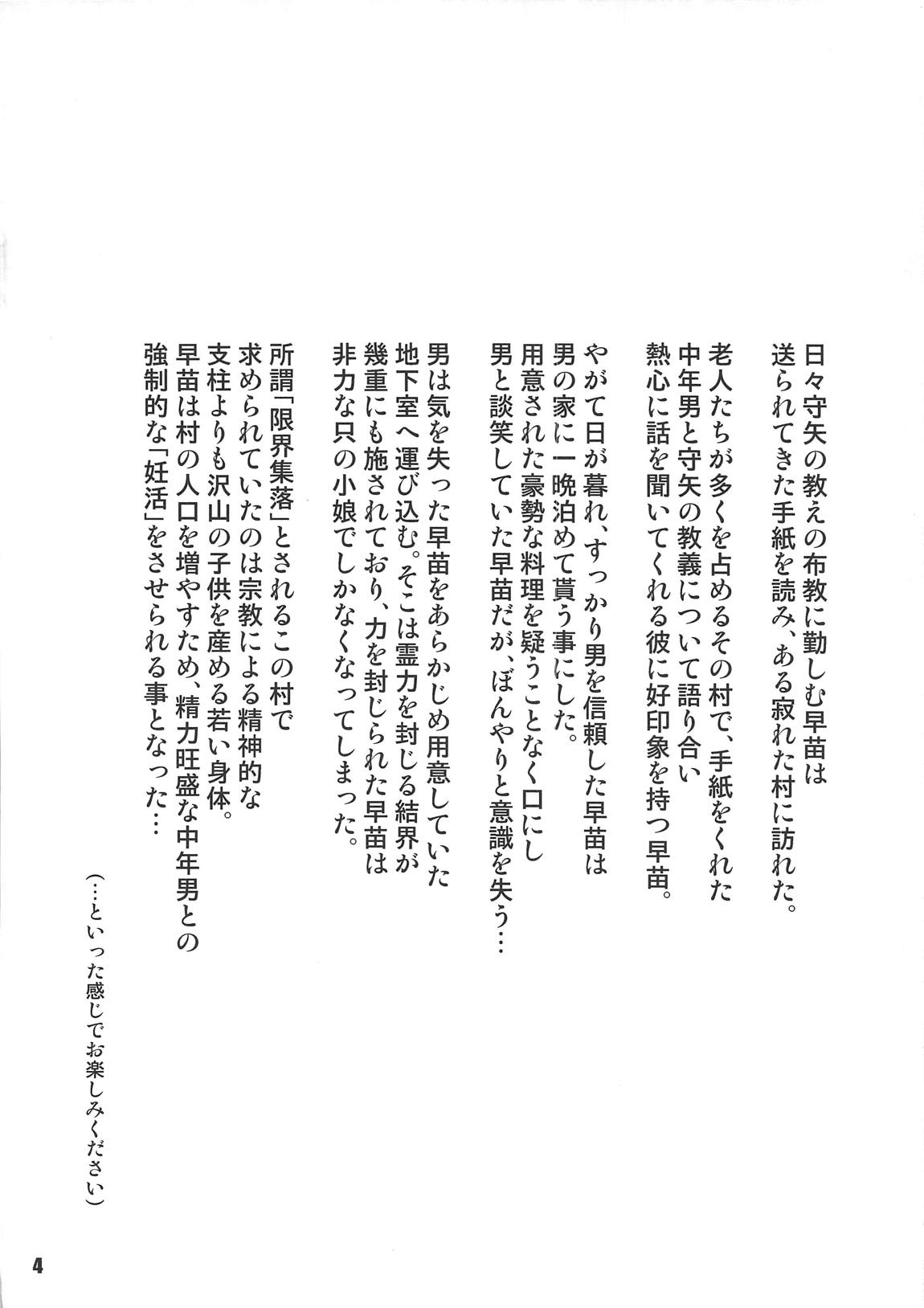 Kyousei Ninkatsu Kochiya Sanae page 3 full