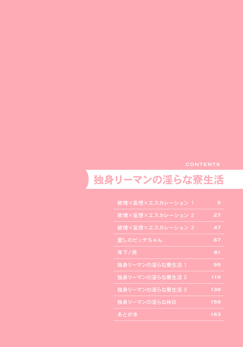 Dokushin Ryman no Midara na Ryouseikatsu - Employee Sex Life in the Dormitory page 4 full