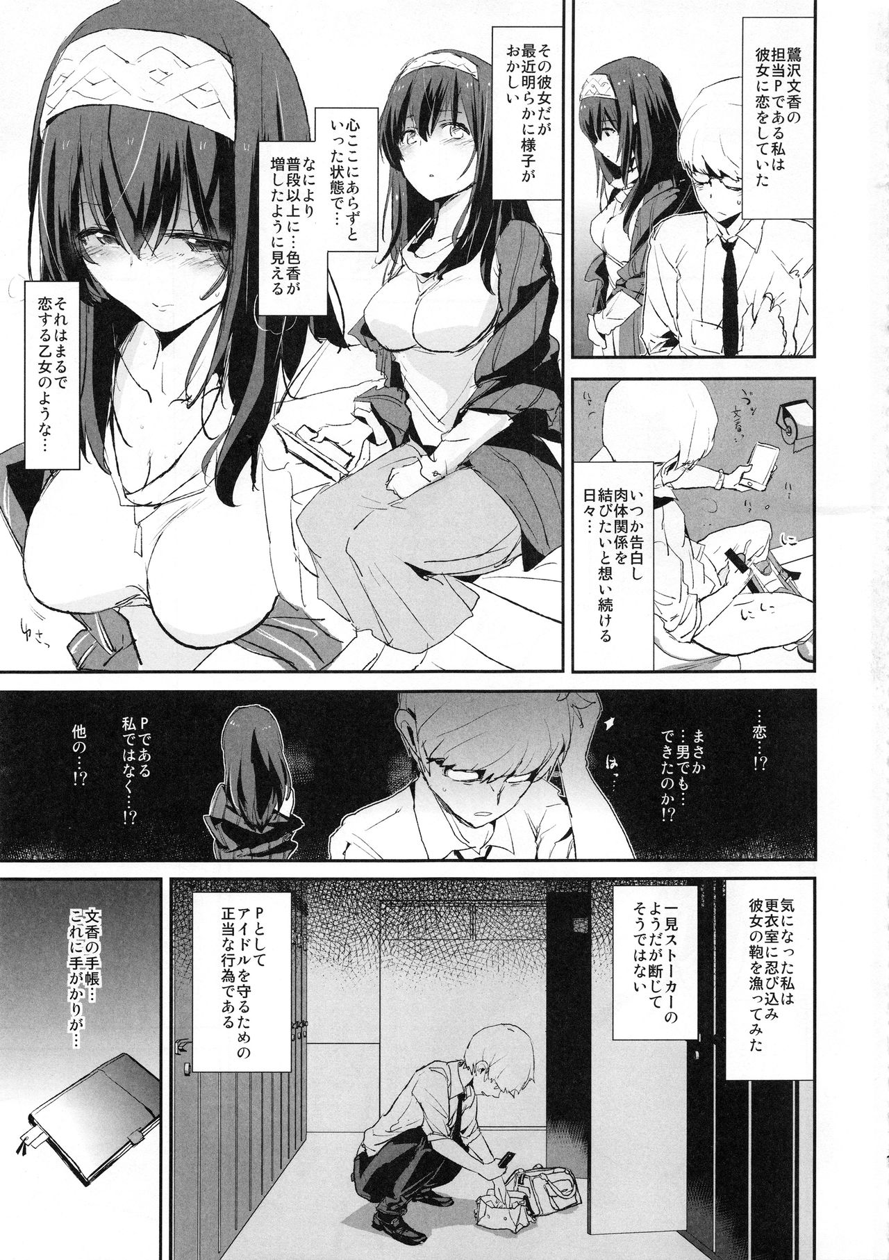 Sagisawa Fumika no Saimin Dosukebe Kansoubun with Nitta Minami + Paper page 2 full