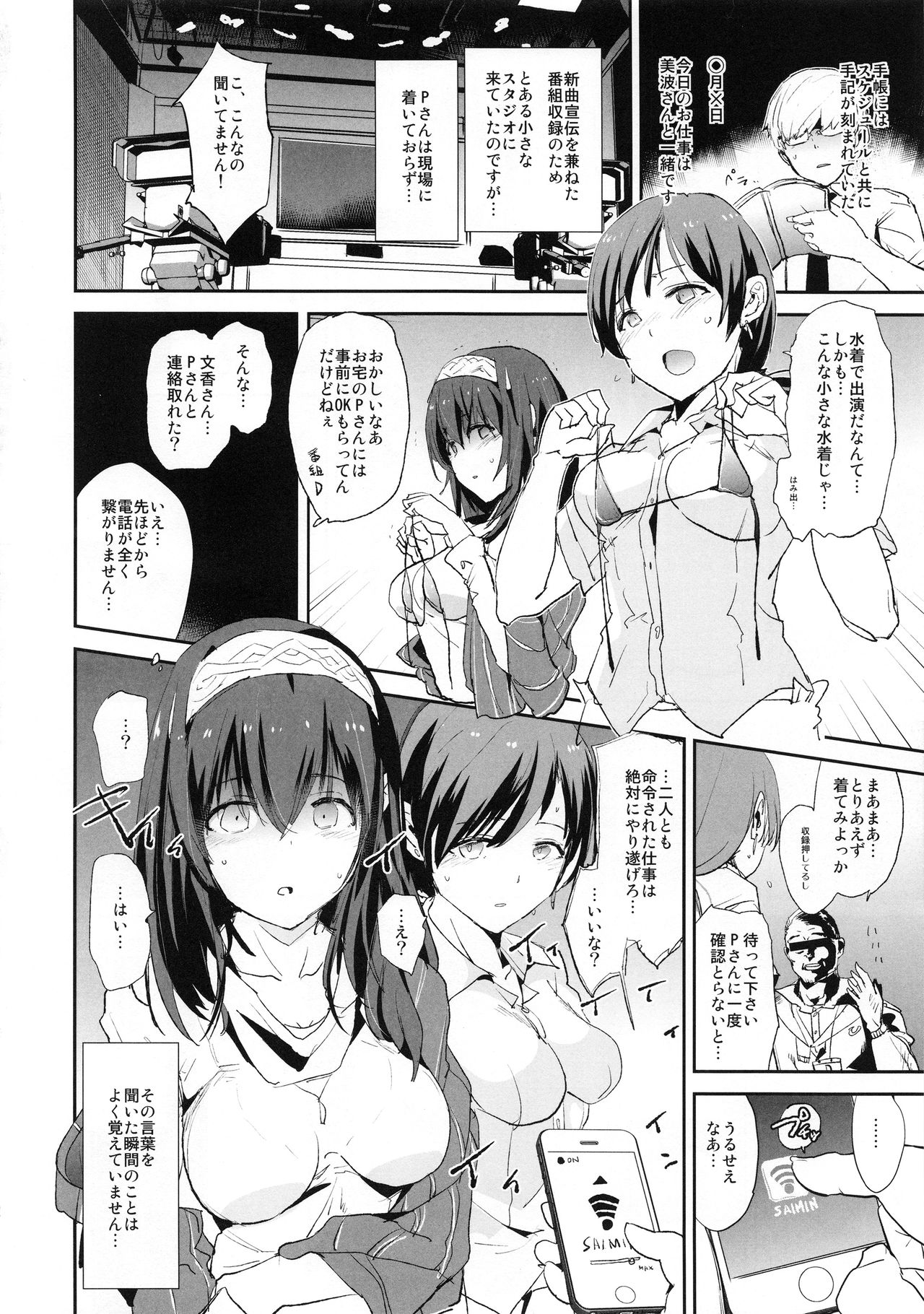 Sagisawa Fumika no Saimin Dosukebe Kansoubun with Nitta Minami + Paper page 3 full
