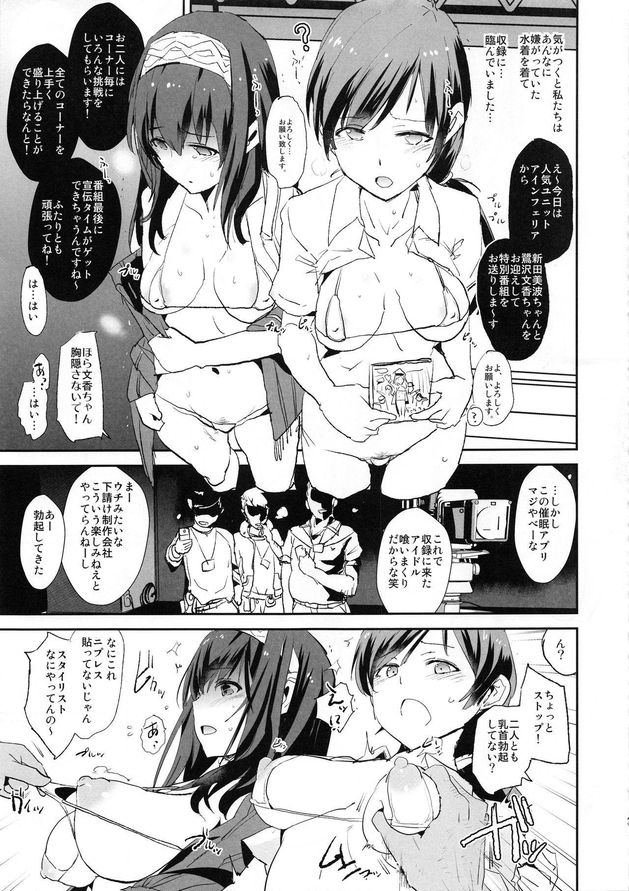 Sagisawa Fumika no Saimin Dosukebe Kansoubun with Nitta Minami + Paper page 4 full