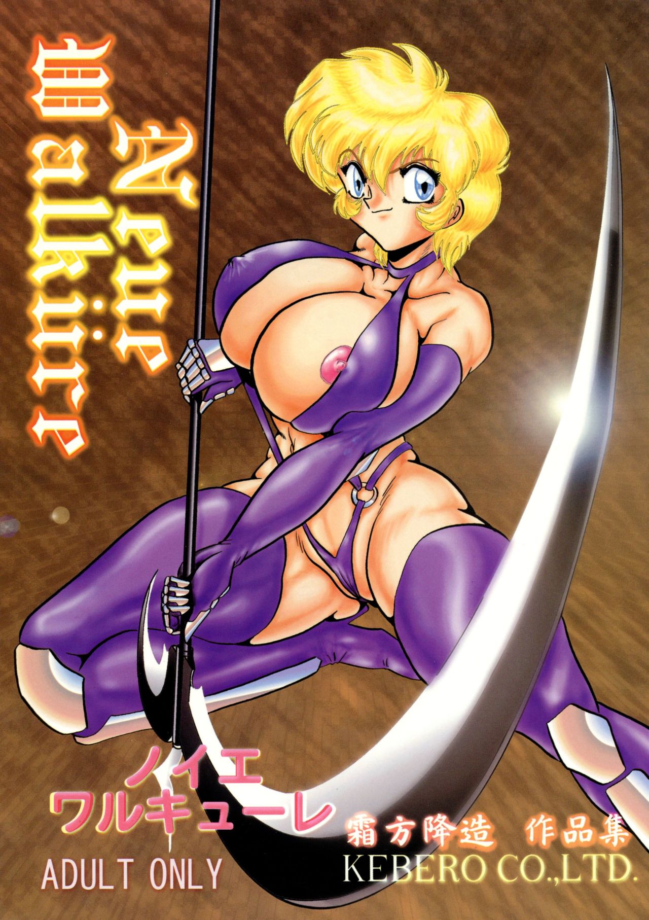 Neue Walkure page 1 full