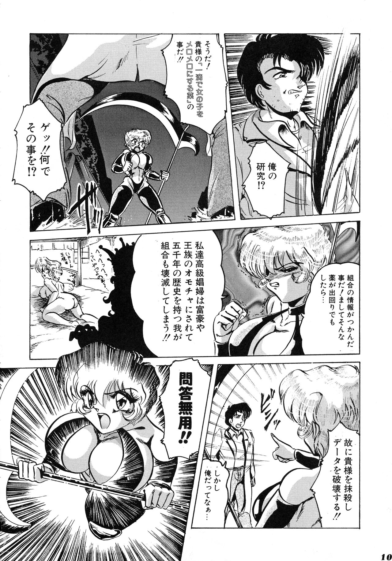 Neue Walkure page 10 full