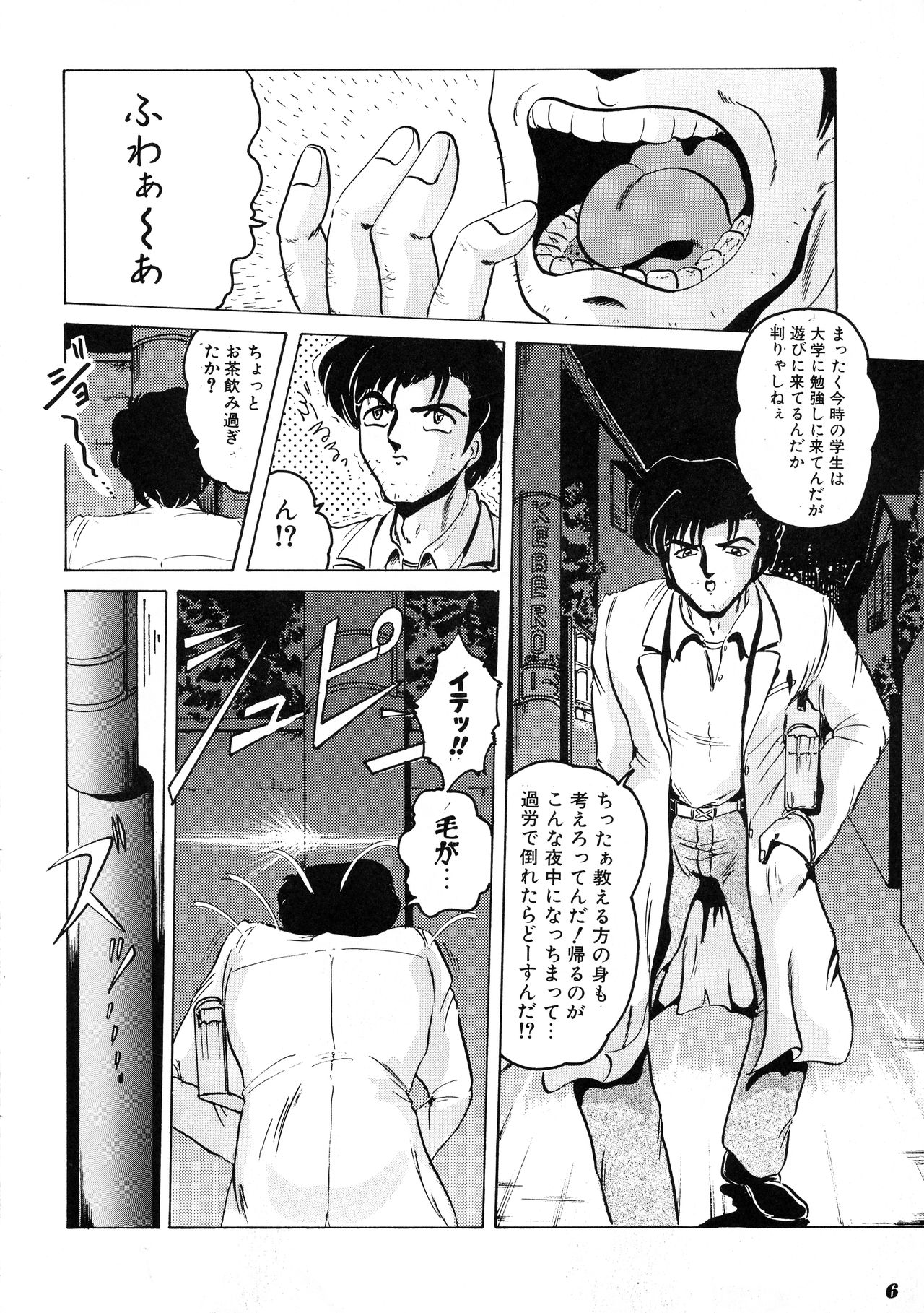 Neue Walkure page 6 full