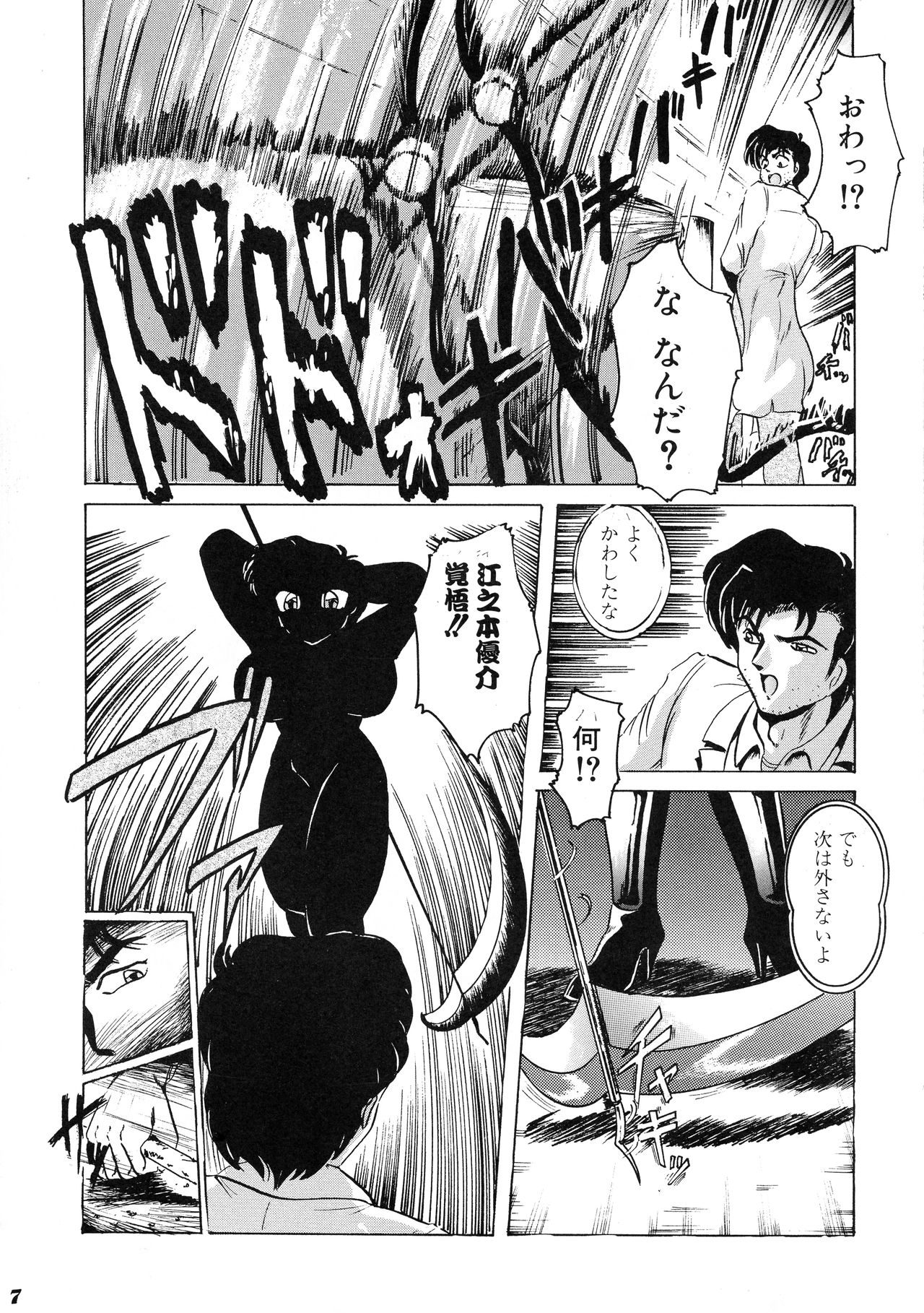 Neue Walkure page 7 full