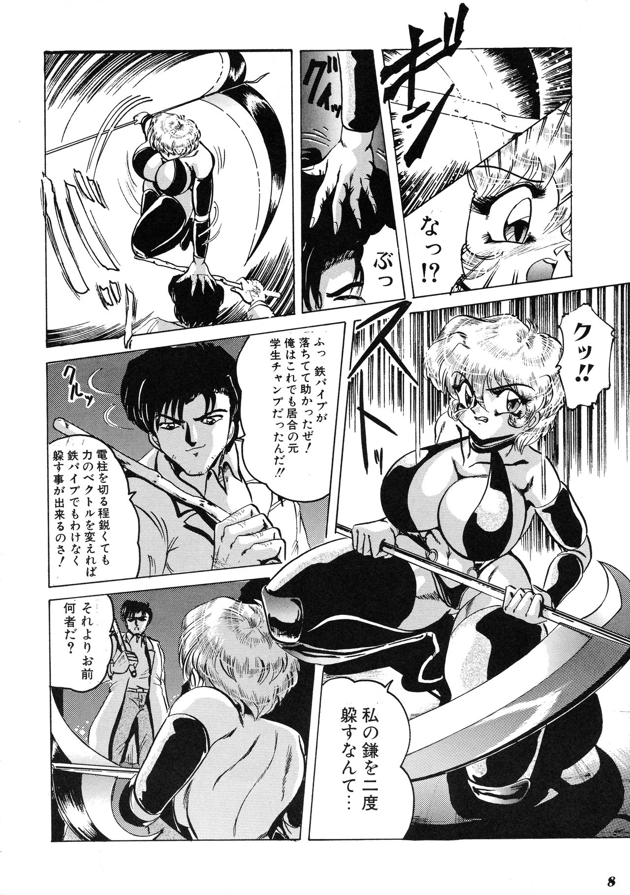 Neue Walkure page 8 full