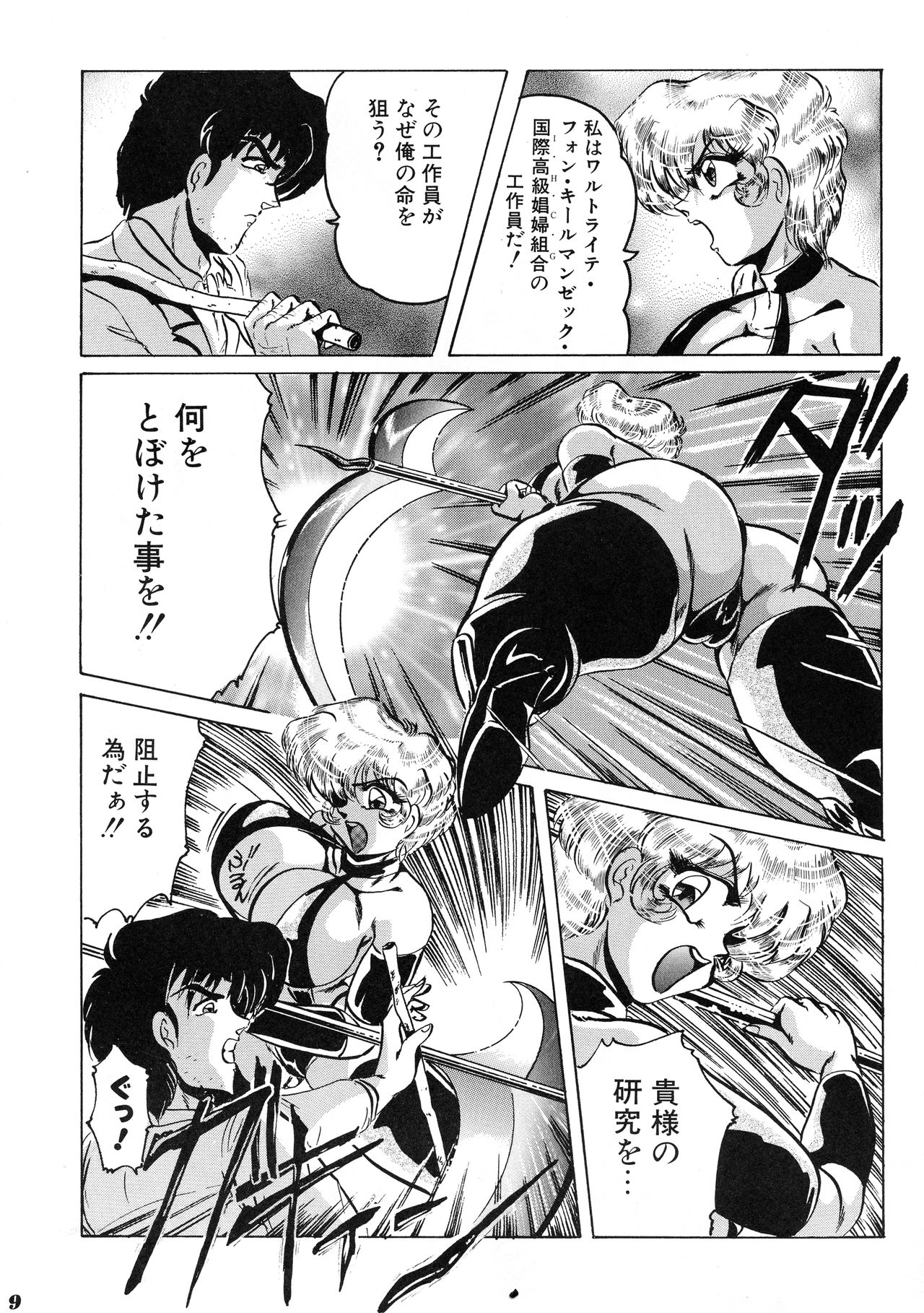 Neue Walkure page 9 full