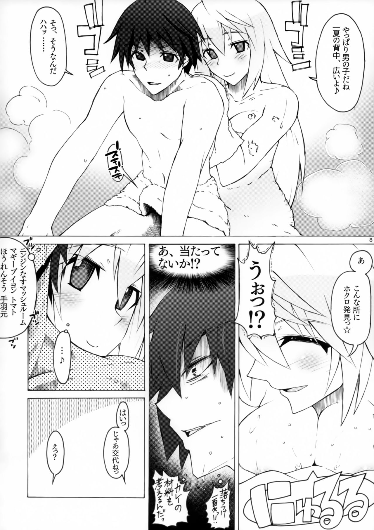 Char.To.Goal In.Heaven page 7 full