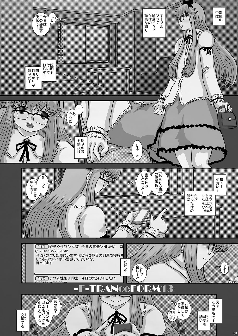 -F-TRANceFORM13 page 7 full