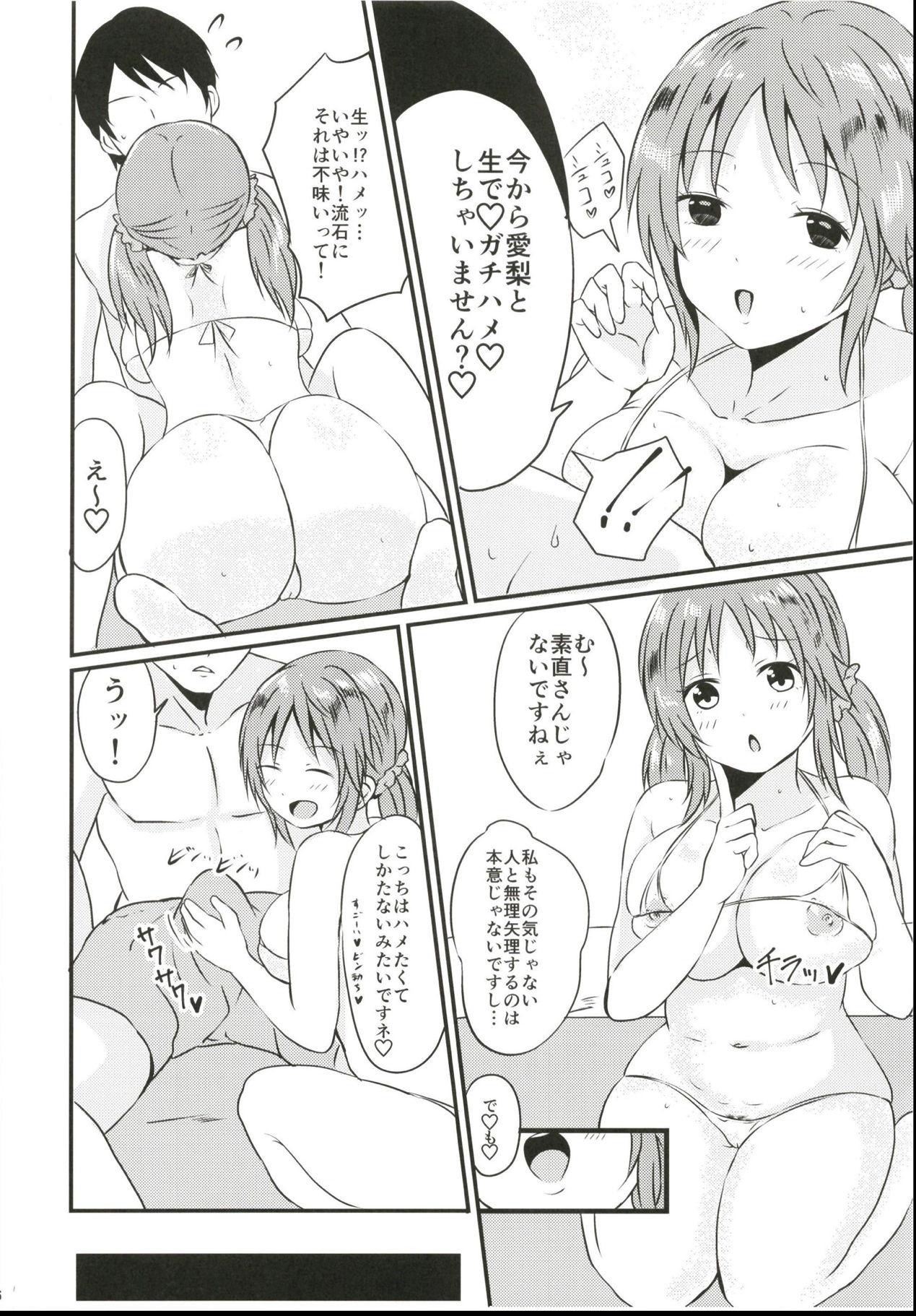 Totoki Airi-san ga Nama de Hamemakuru Hon page 5 full