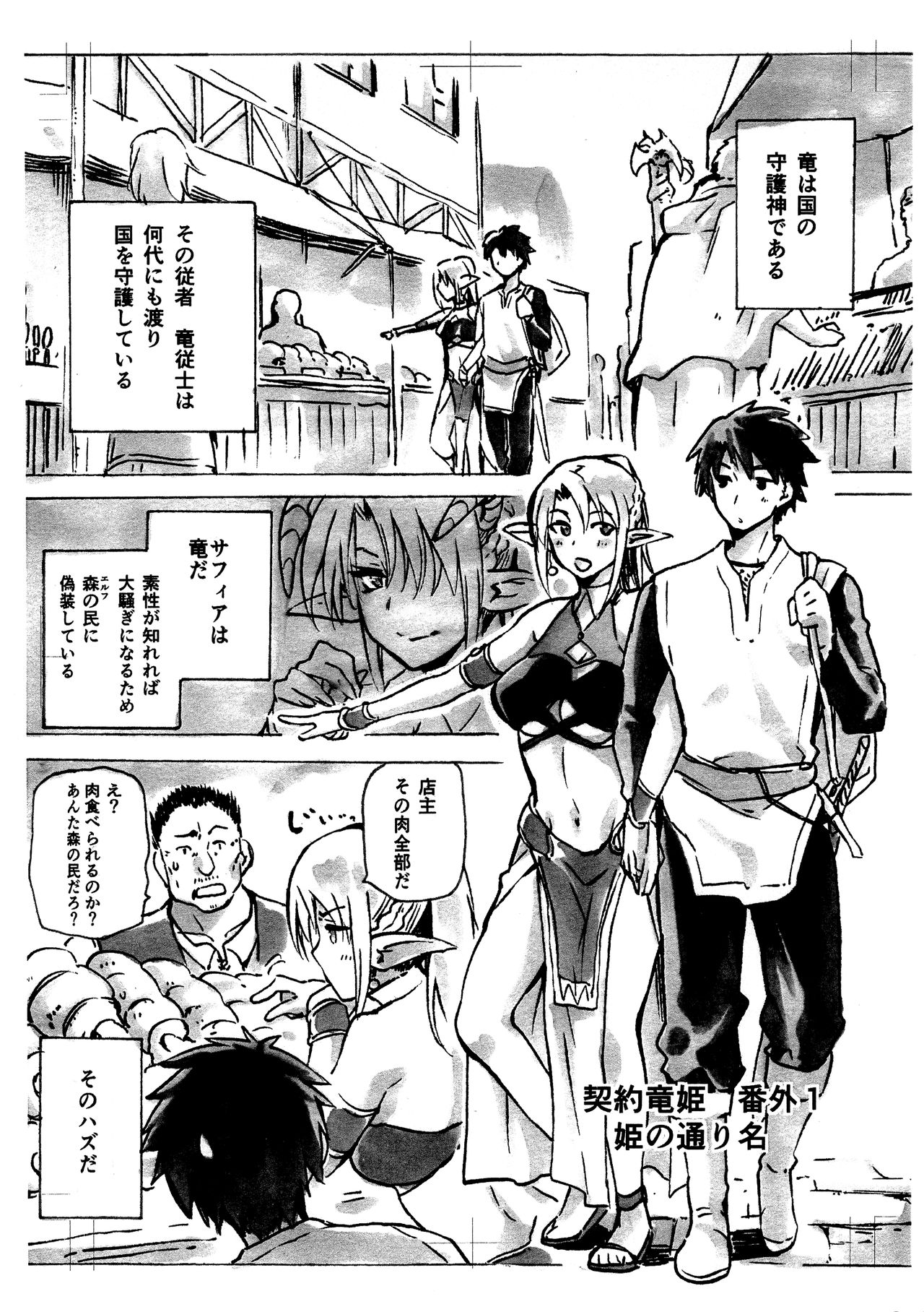 Keiyaku Meiusine Bangai 1 Hime no Toorina page 1 full