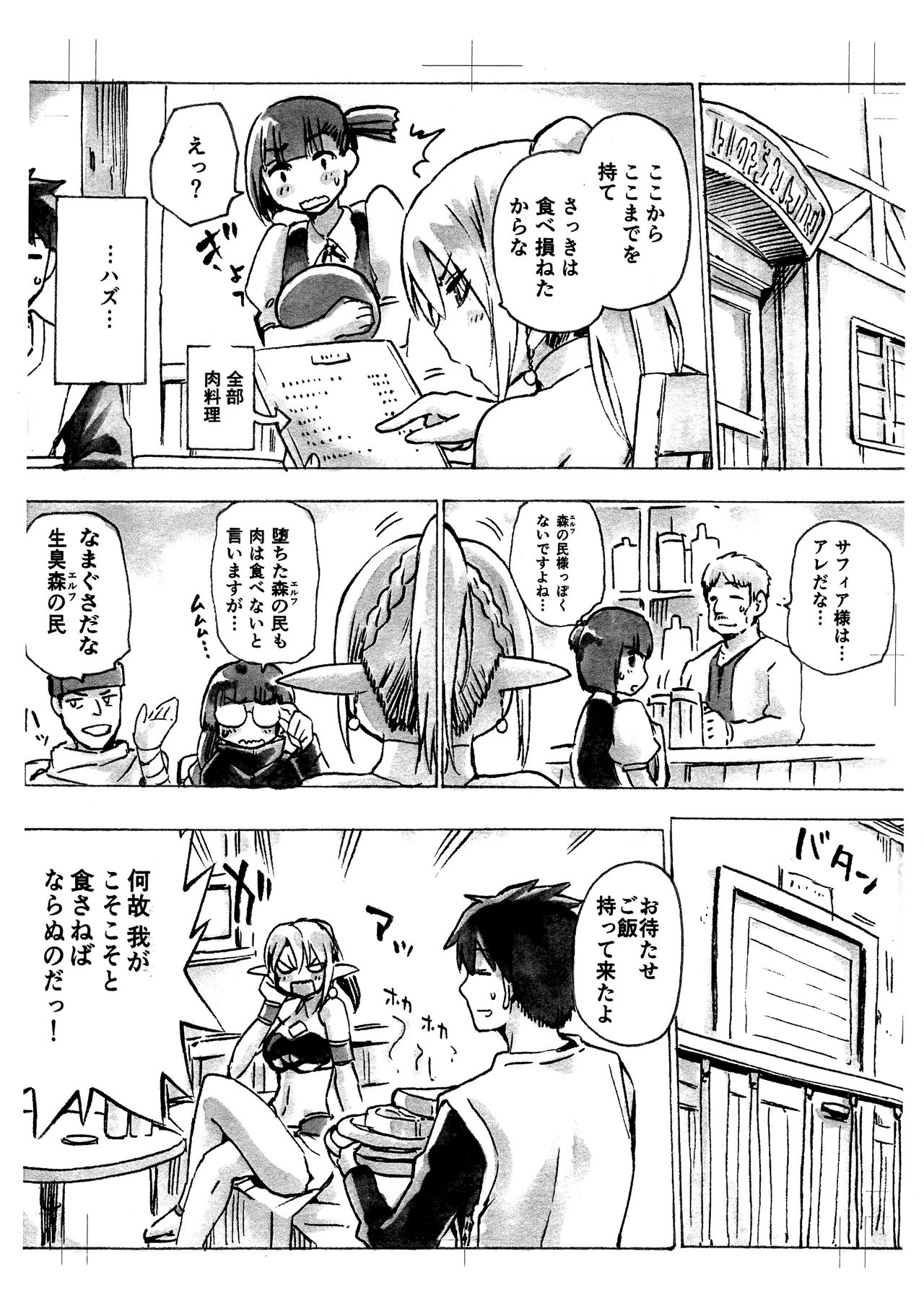 Keiyaku Meiusine Bangai 1 Hime no Toorina page 2 full