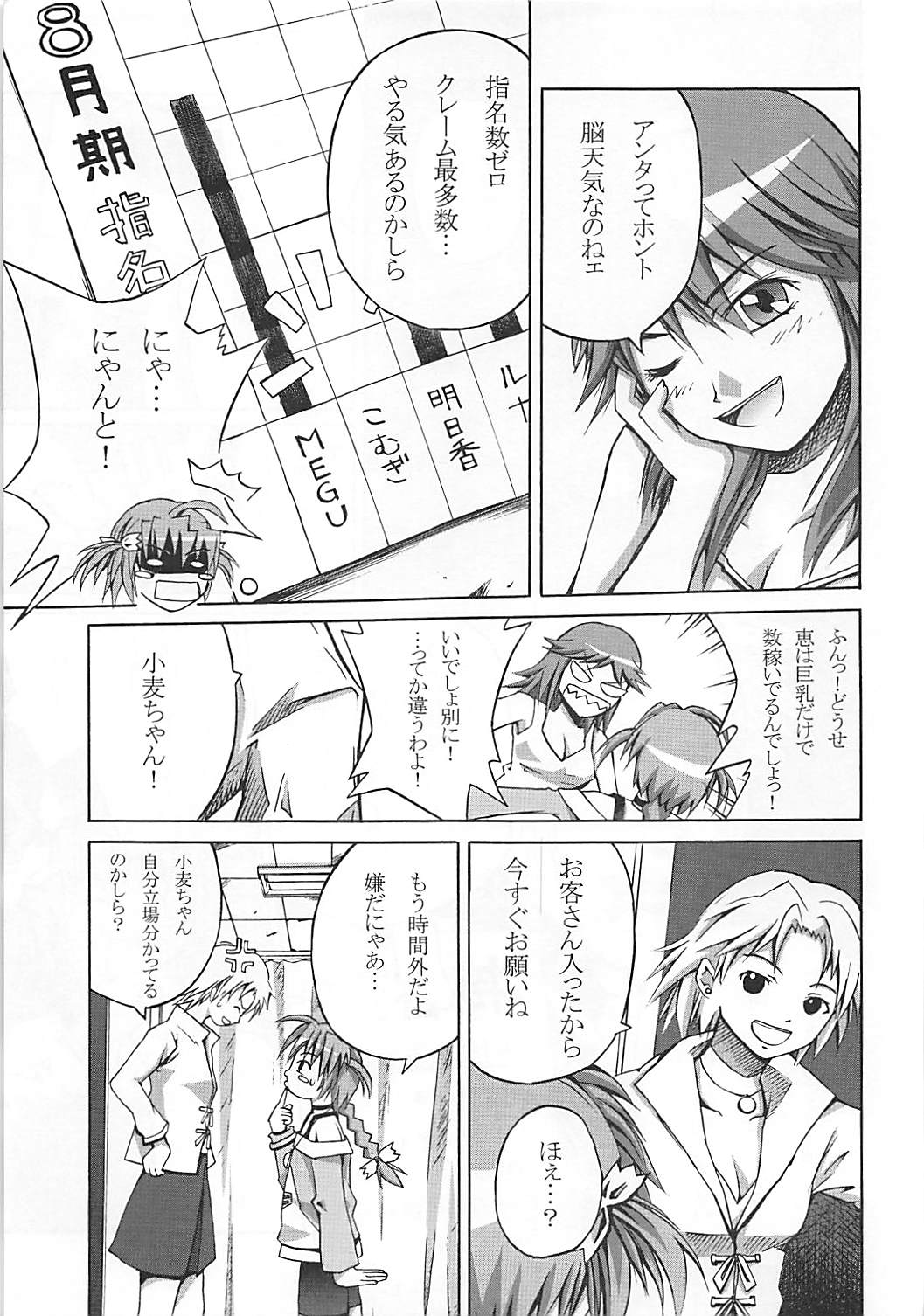 Isshoku Sokuhatsu! Komugi-tan page 4 full