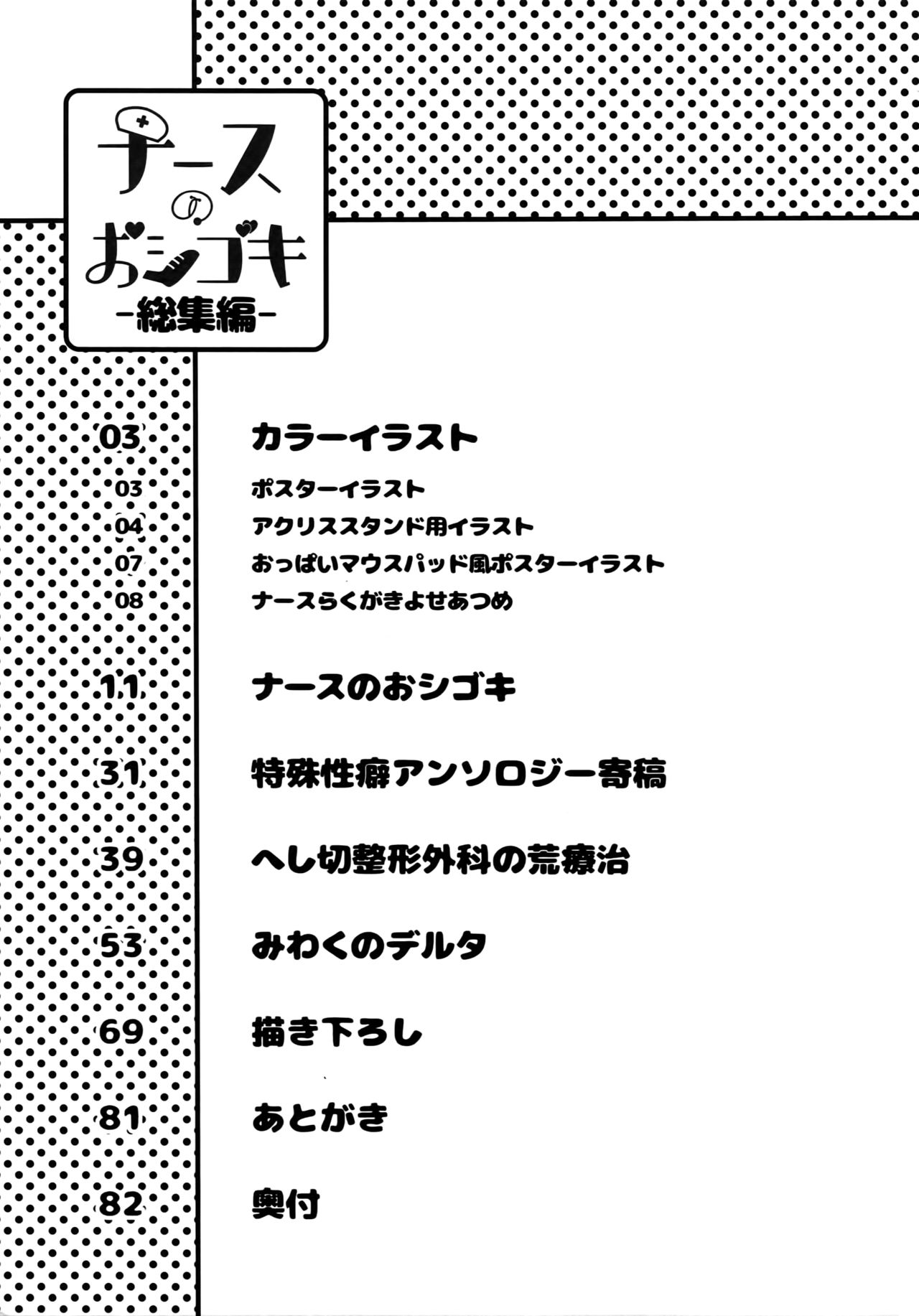 Nurse no o Shigoki -Soushuuhen- page 8 full