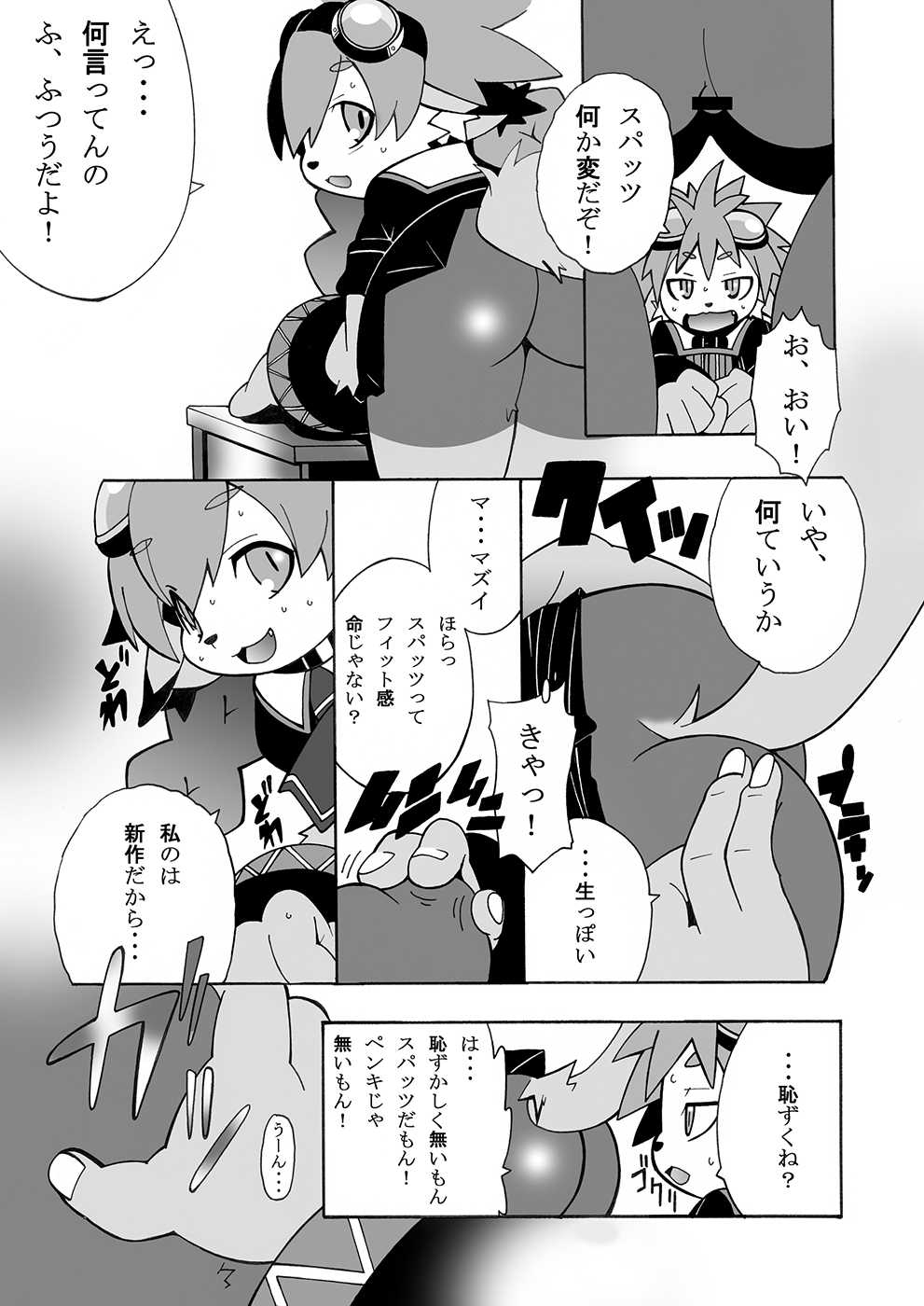 ぴちぴち！すぽすぽスパッツ！！すけすけ編。 page 4 full