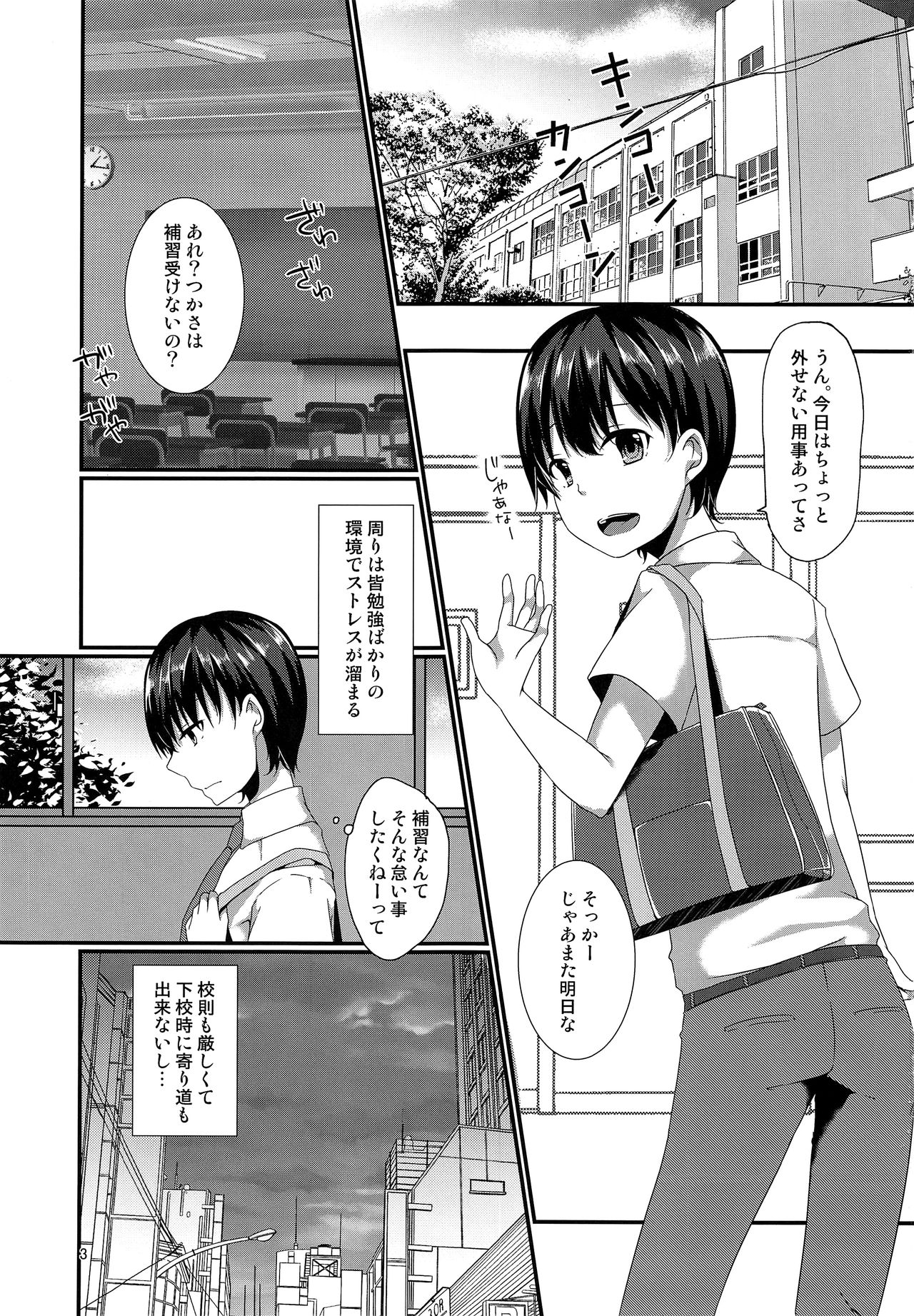 Josou Shiteru Ore ga Chikan nanka Sareru Wake Nai page 2 full