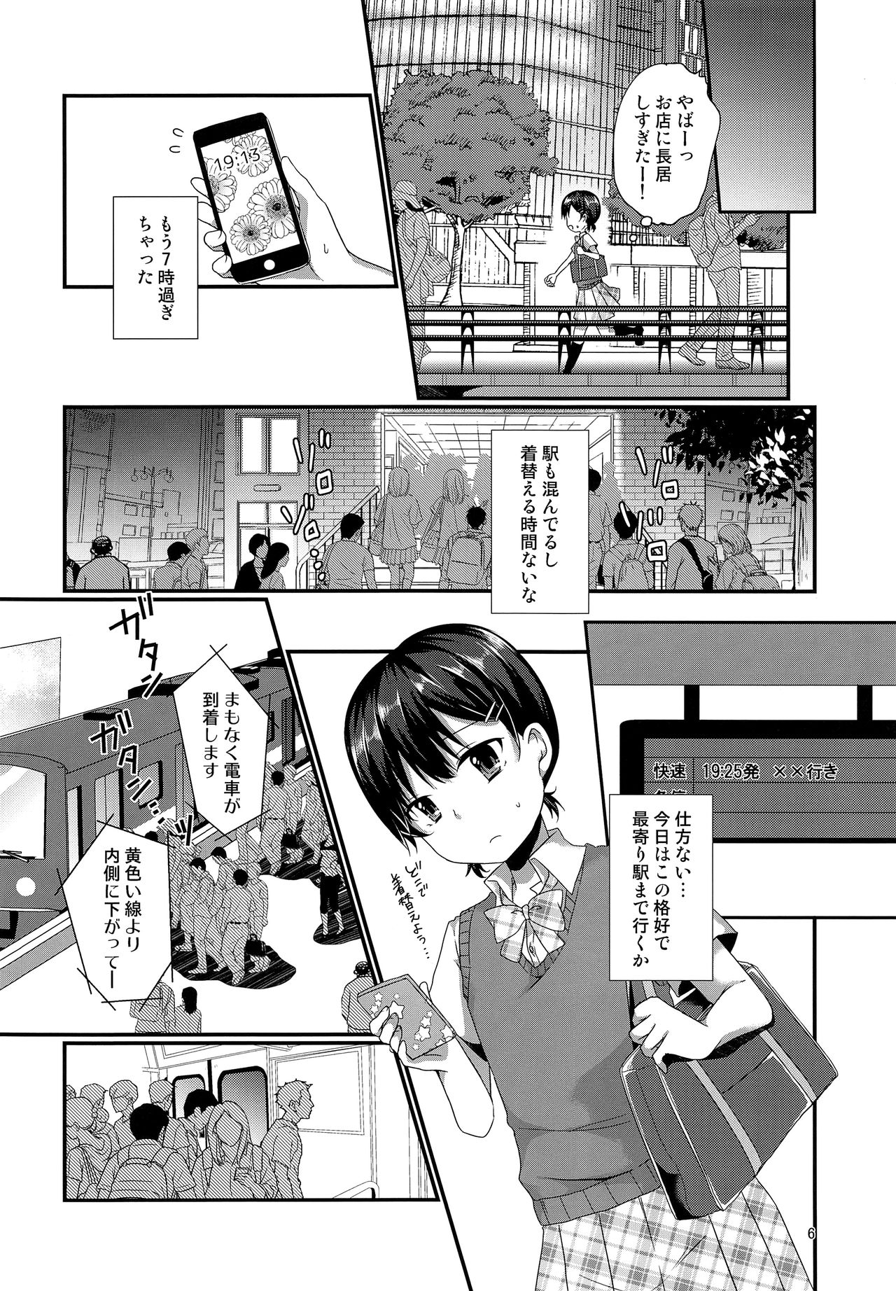 Josou Shiteru Ore ga Chikan nanka Sareru Wake Nai page 5 full