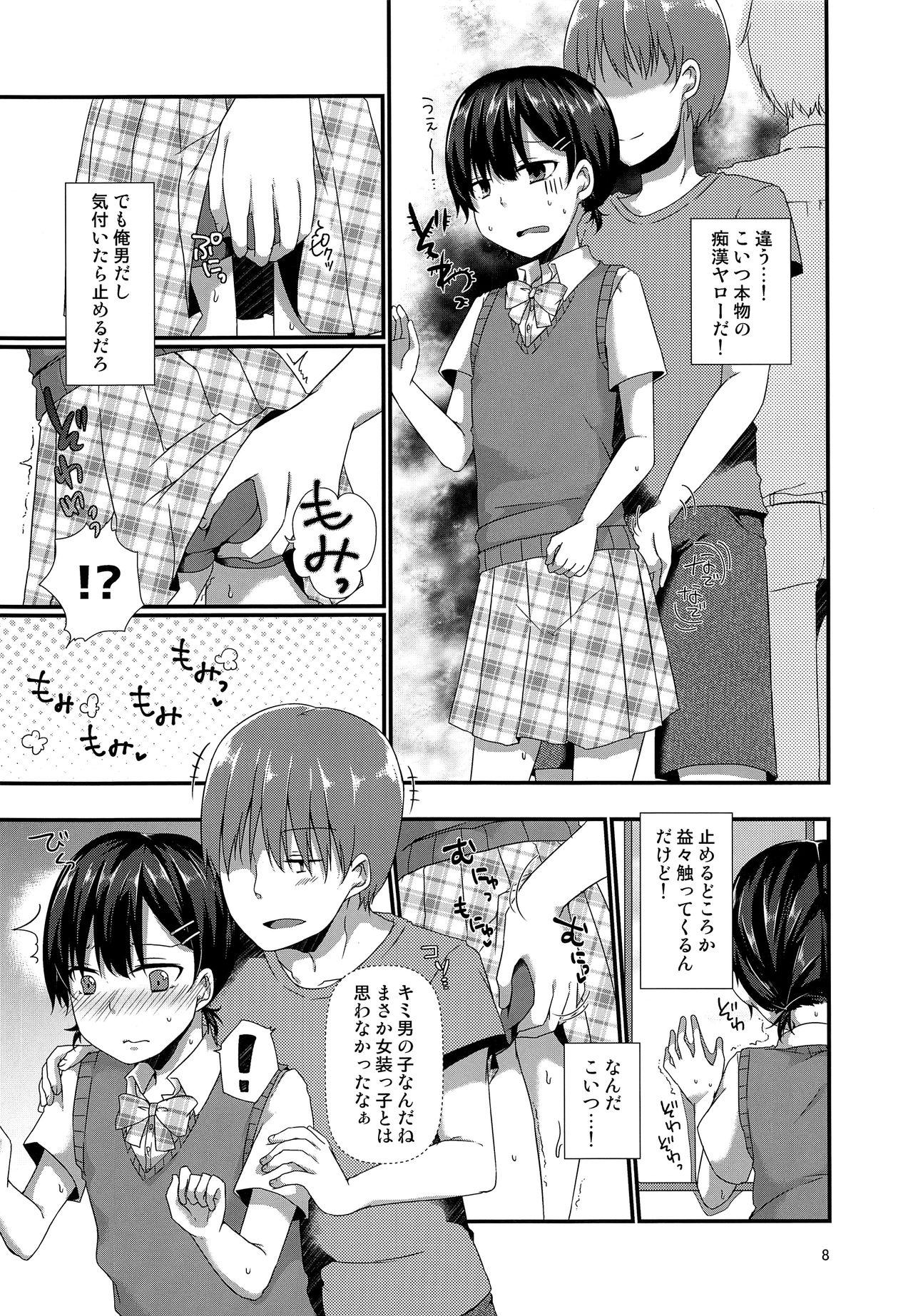 Josou Shiteru Ore ga Chikan nanka Sareru Wake Nai page 7 full