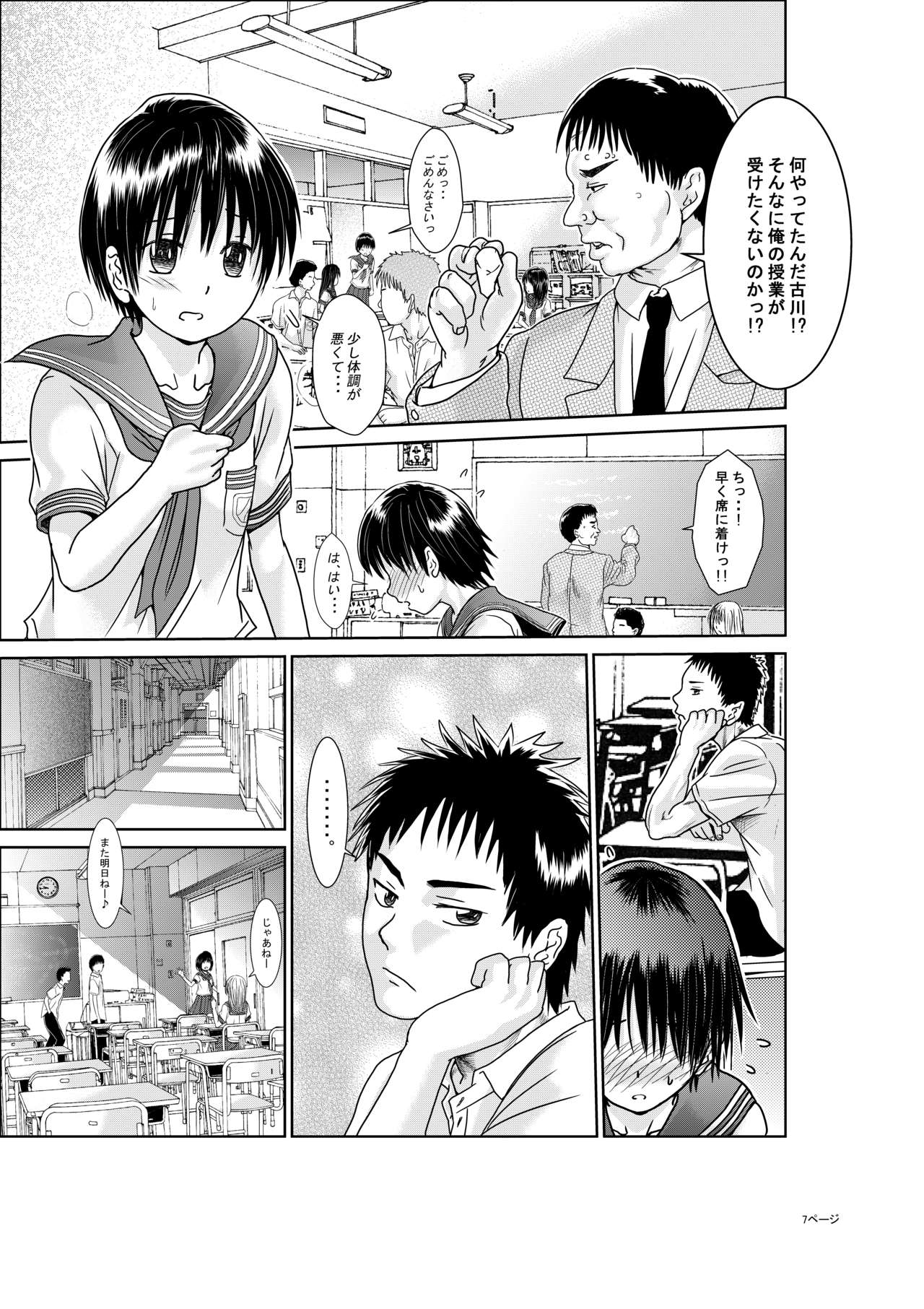 Kimi wa Girlfriend page 8 full
