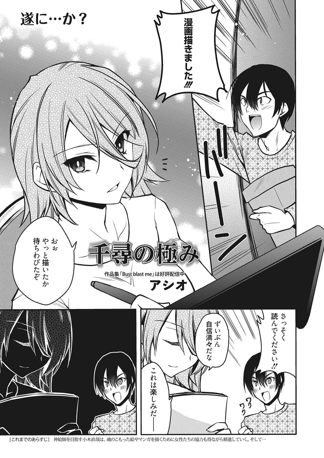 Web Manga Bangaichi Vol. 18 page 2 full
