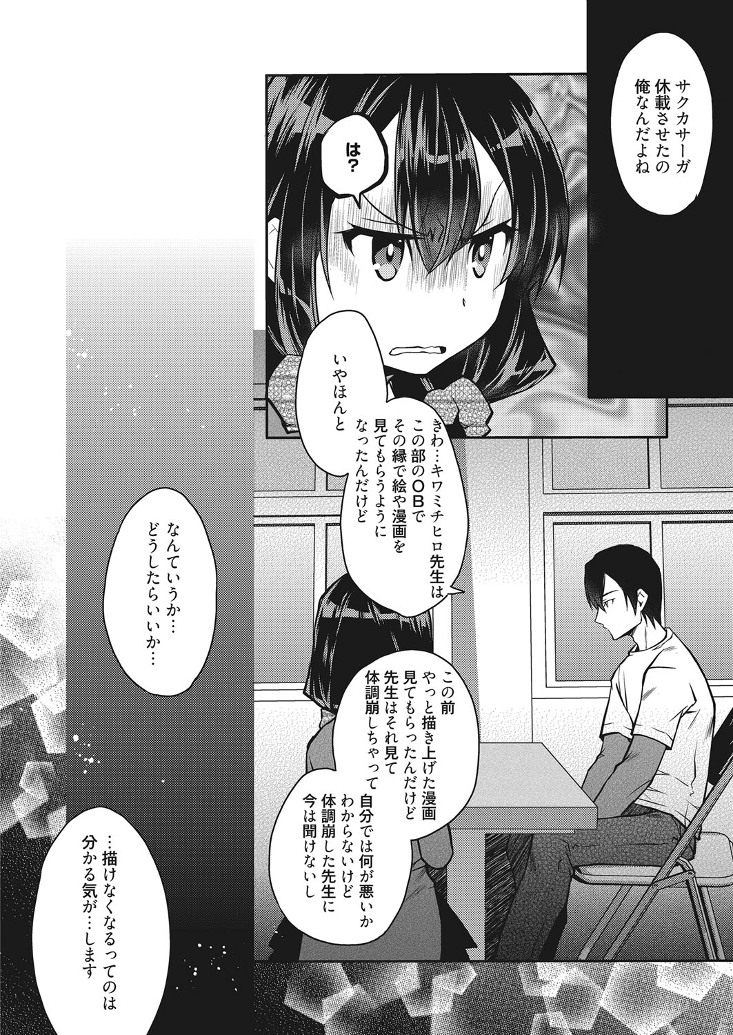 Web Manga Bangaichi Vol. 18 page 7 full