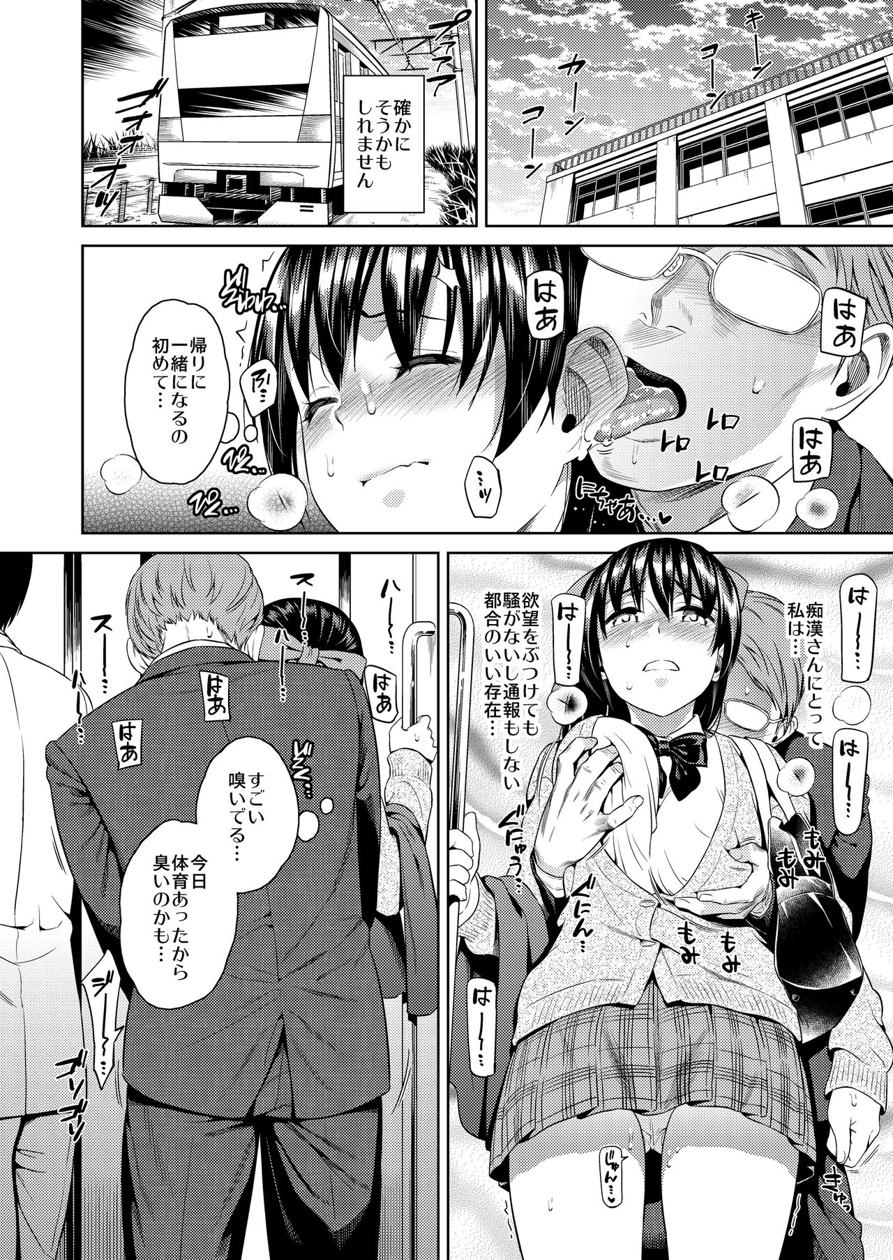 Yokubou Scarlet page 9 full