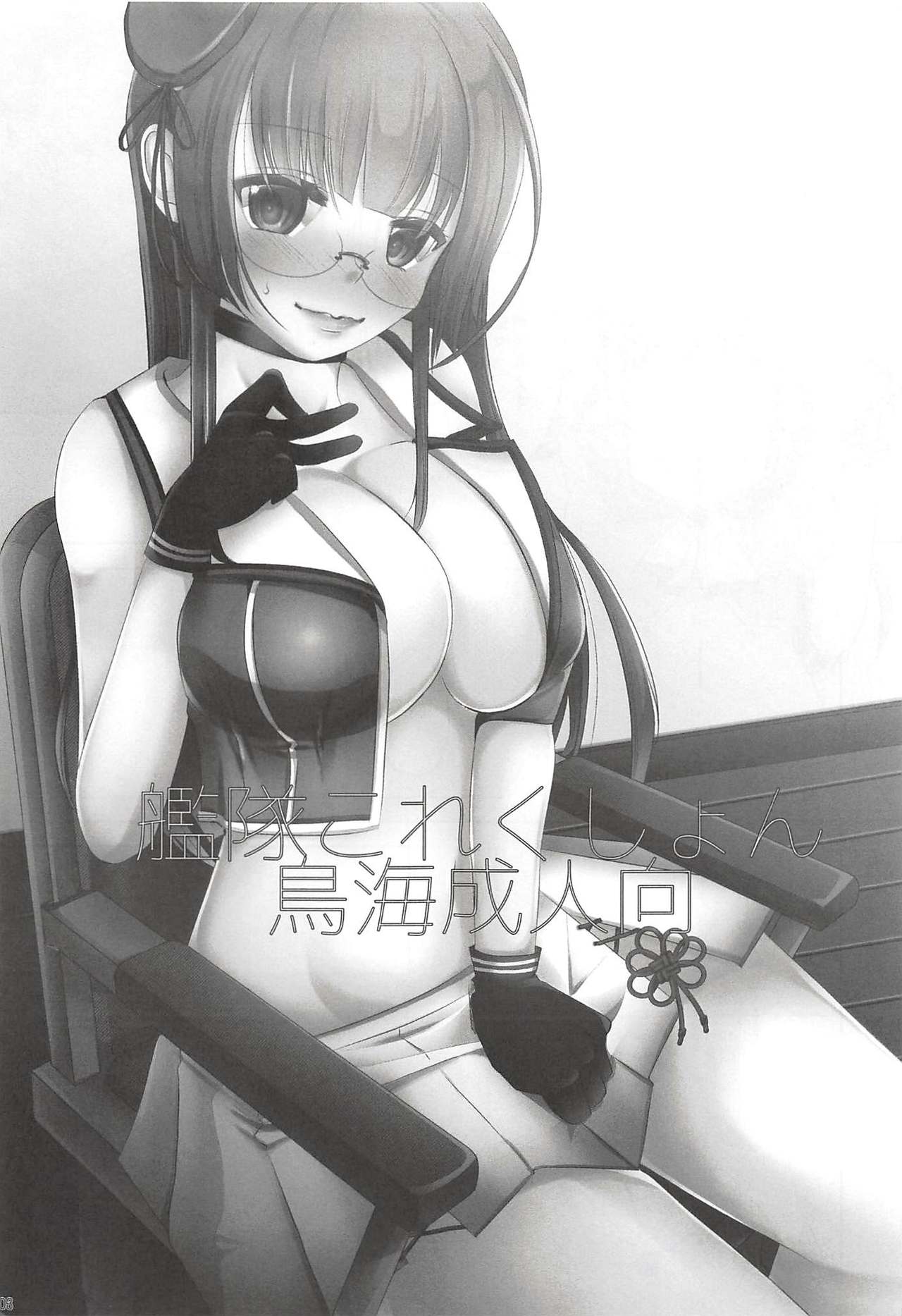 Anata no Tonari de Ecchi na Koto o Kangaete Shimaun desu page 2 full