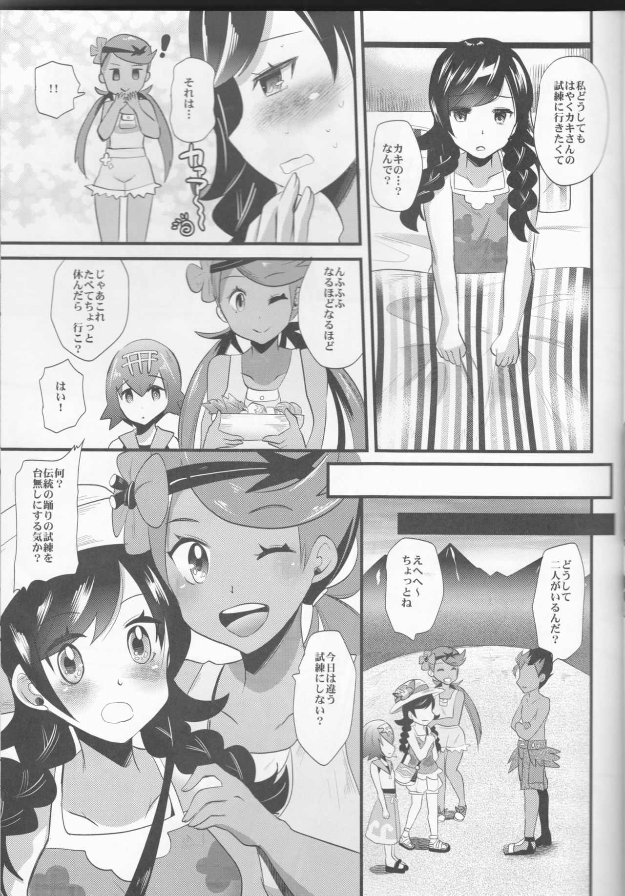 Trial of Alola page 9 full